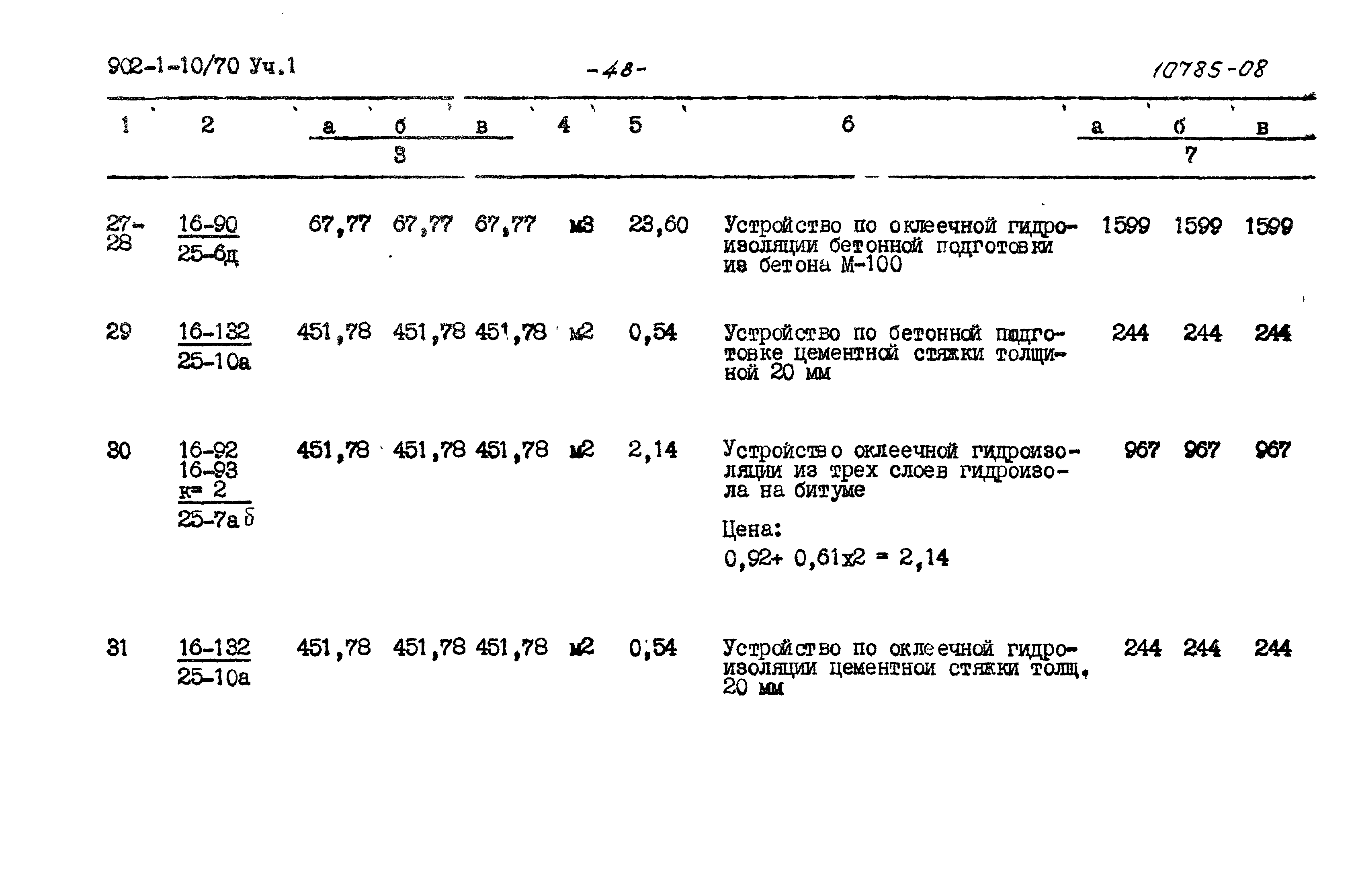 Типовой проект 902-1-10/70