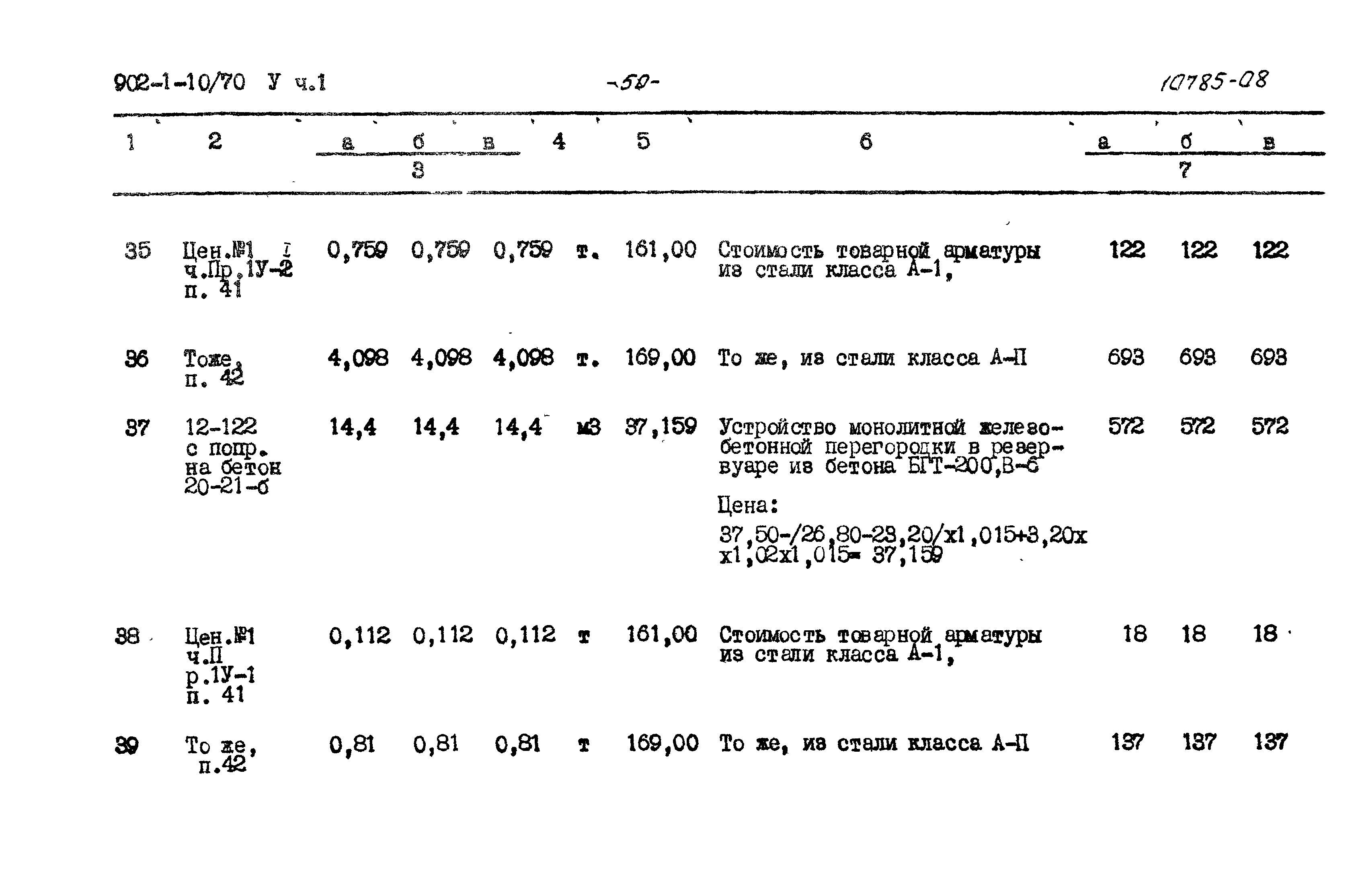 Типовой проект 902-1-10/70