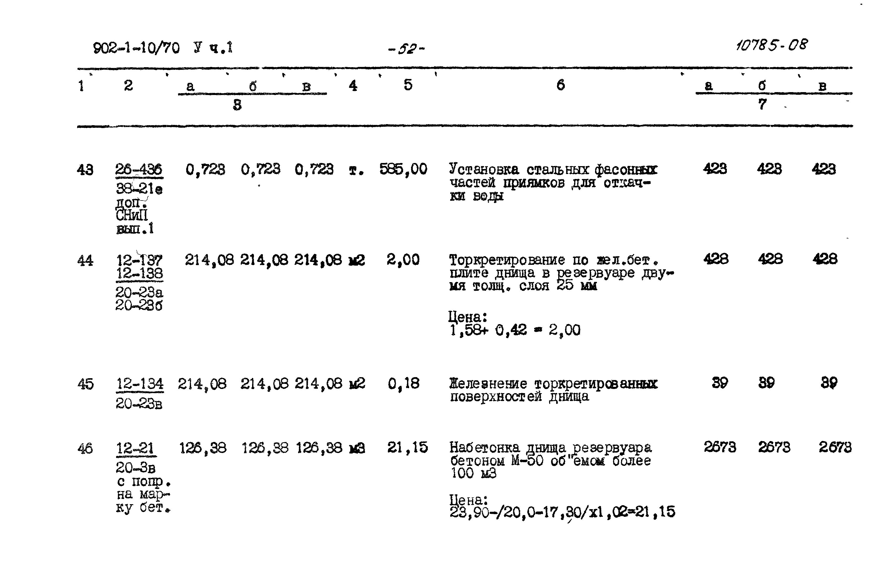 Типовой проект 902-1-10/70