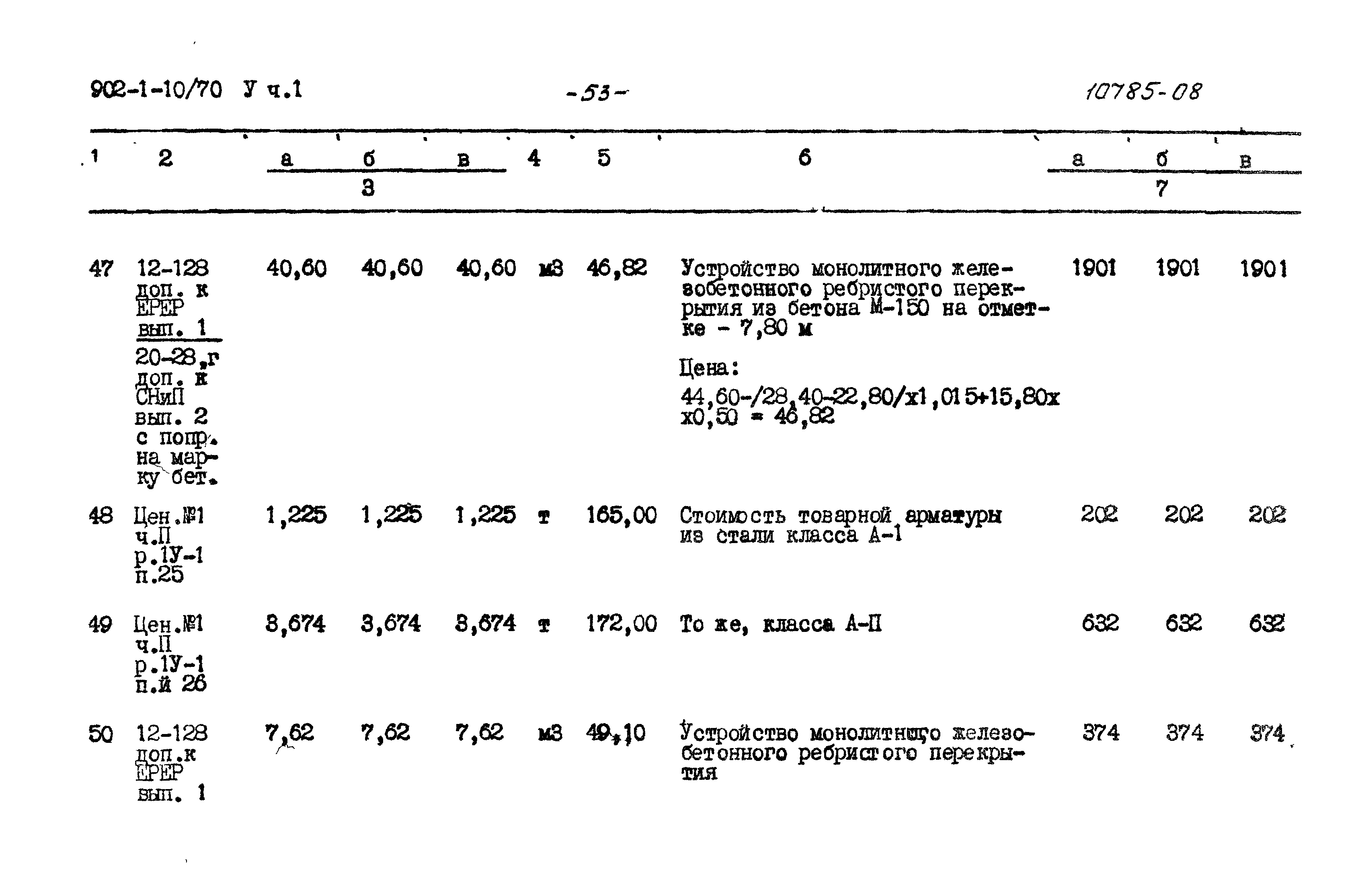 Типовой проект 902-1-10/70