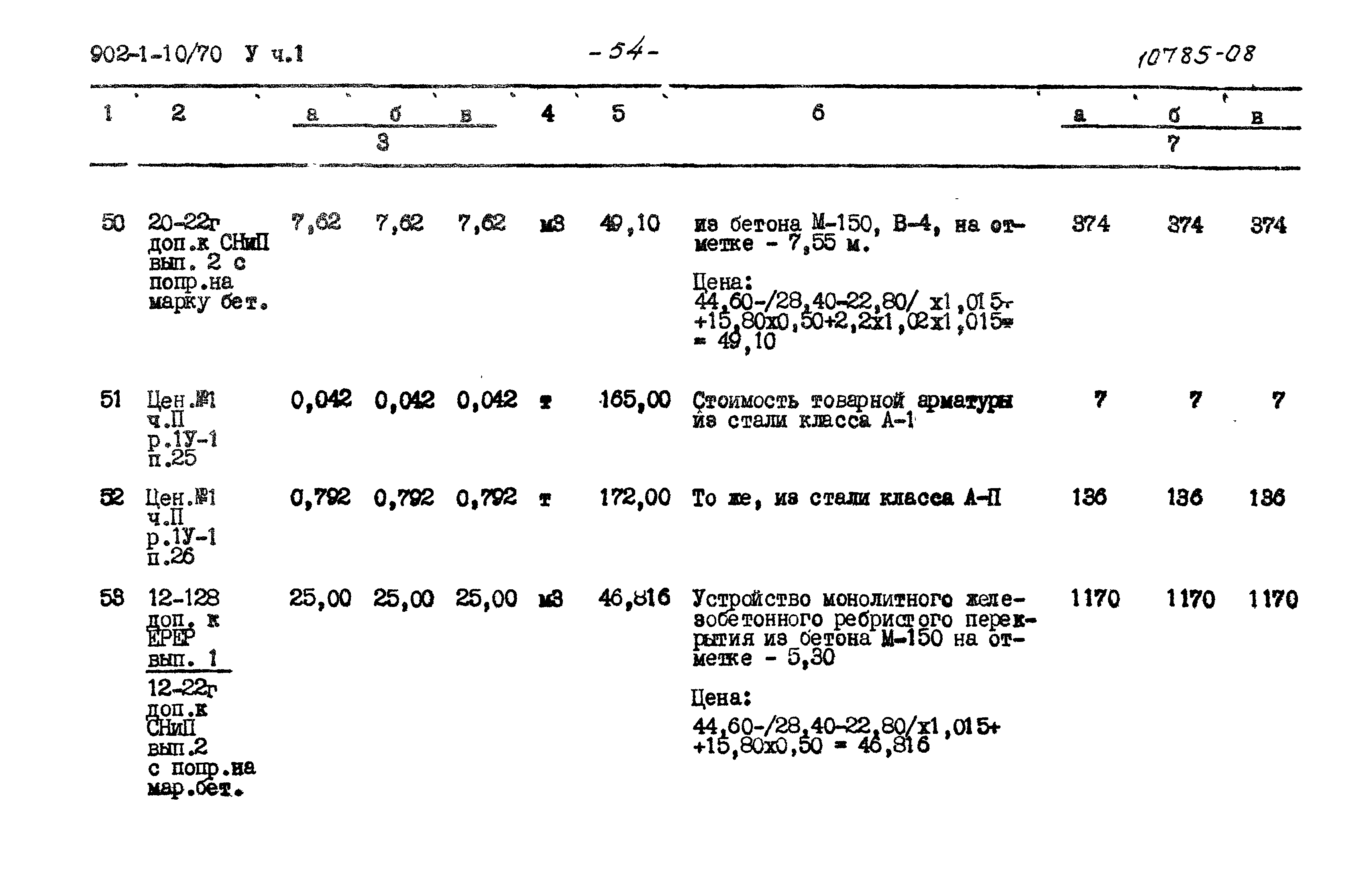 Типовой проект 902-1-10/70