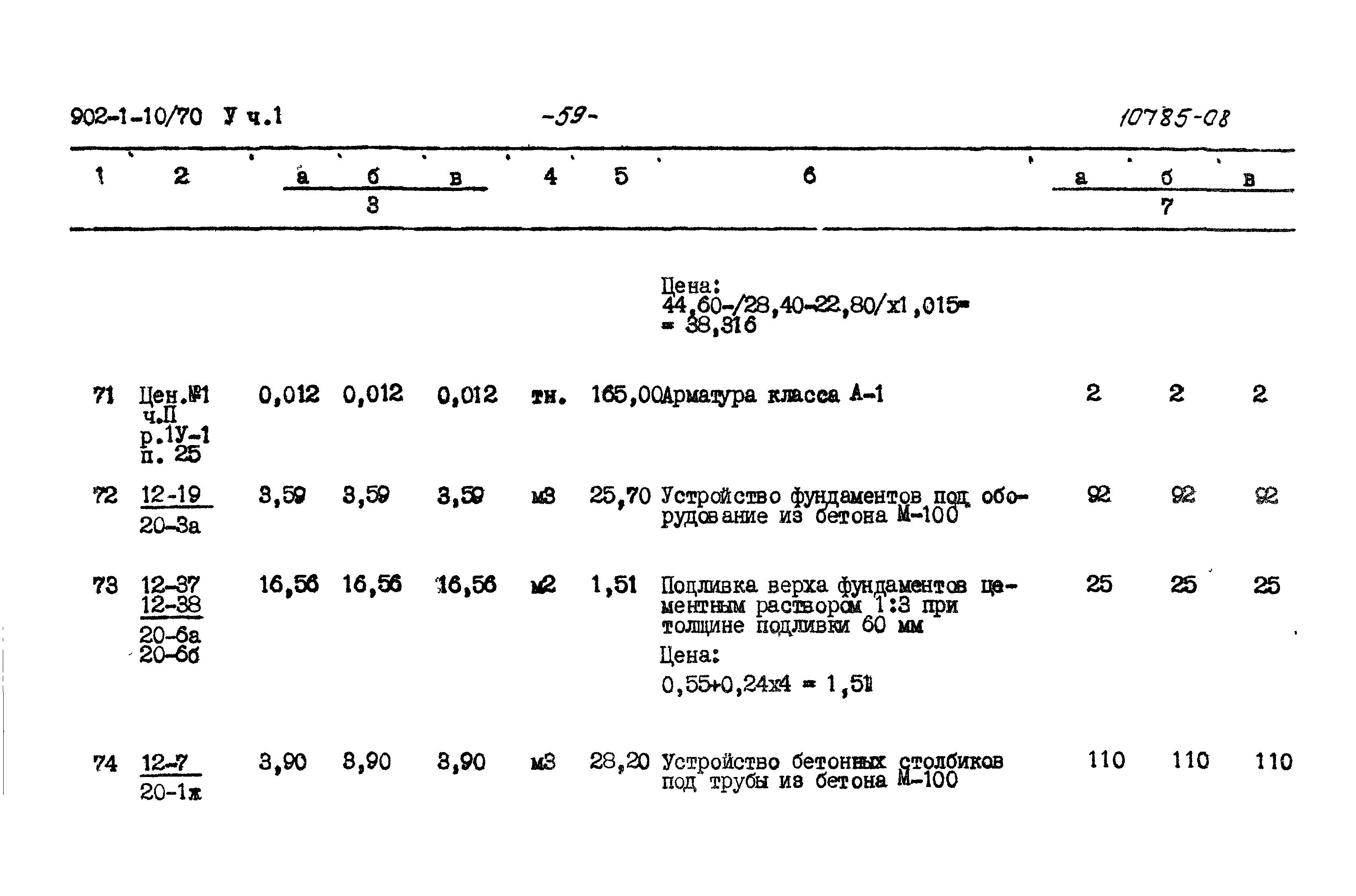 Типовой проект 902-1-10/70