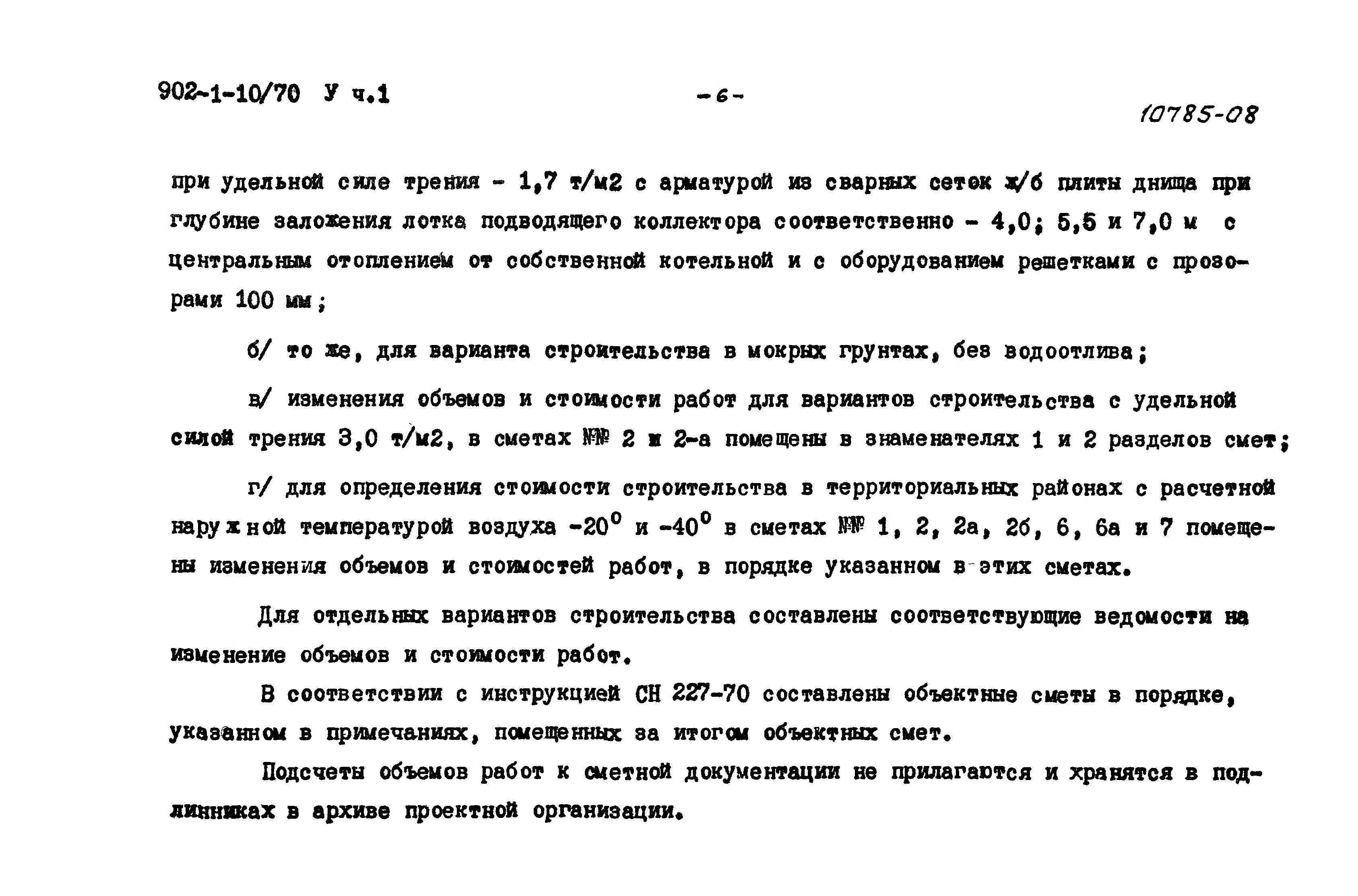 Типовой проект 902-1-10/70