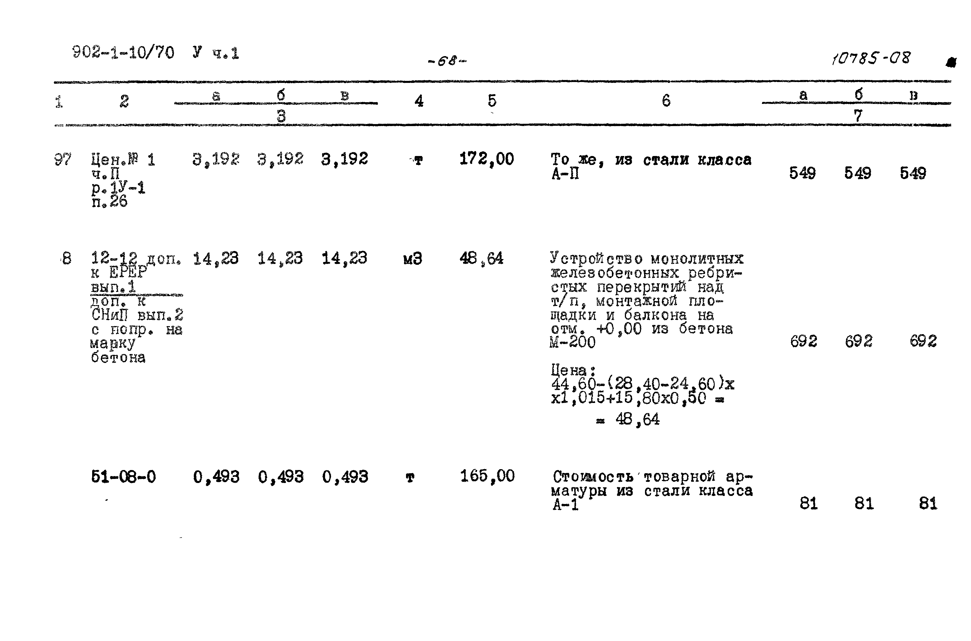 Типовой проект 902-1-10/70