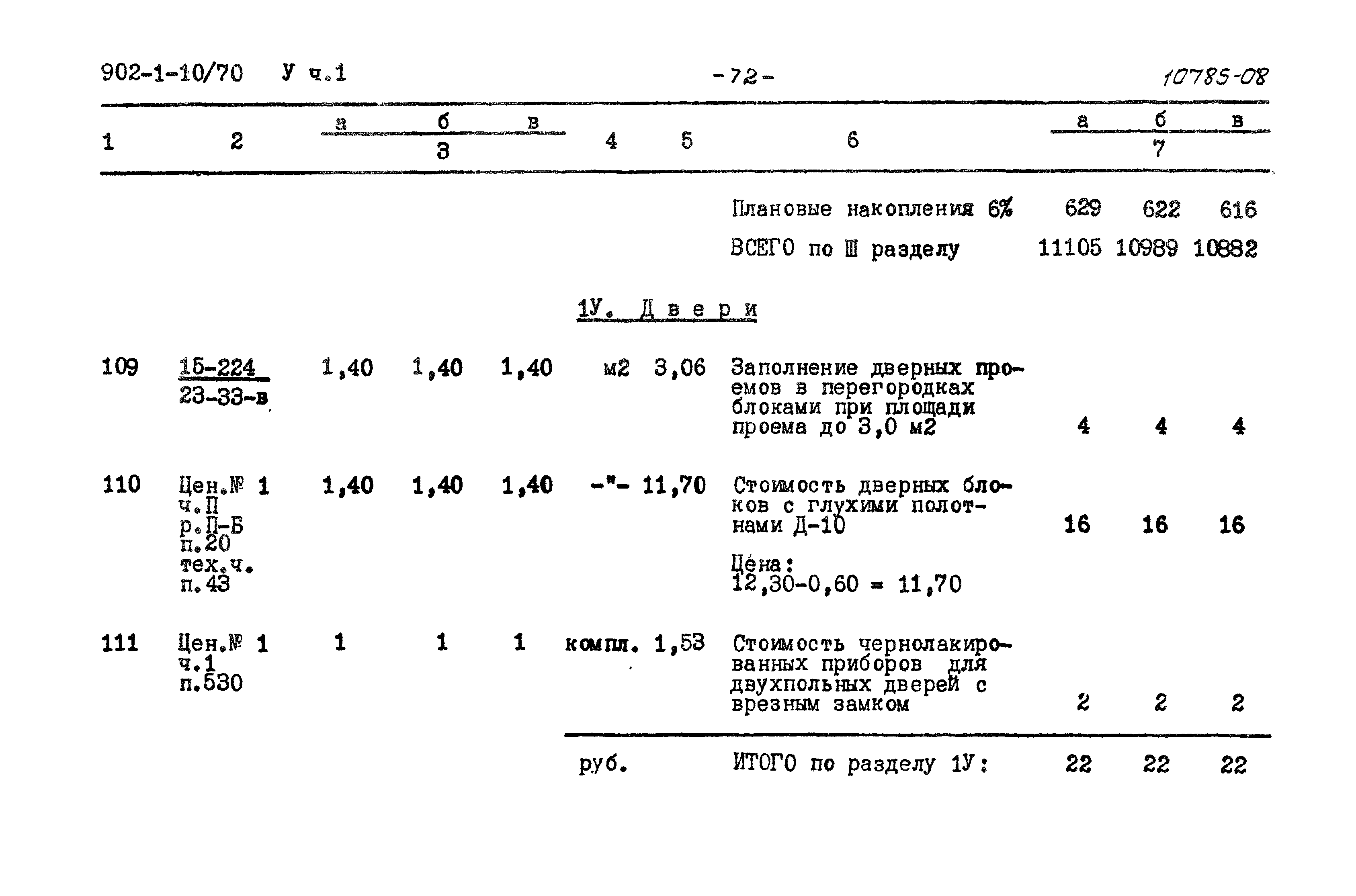 Типовой проект 902-1-10/70