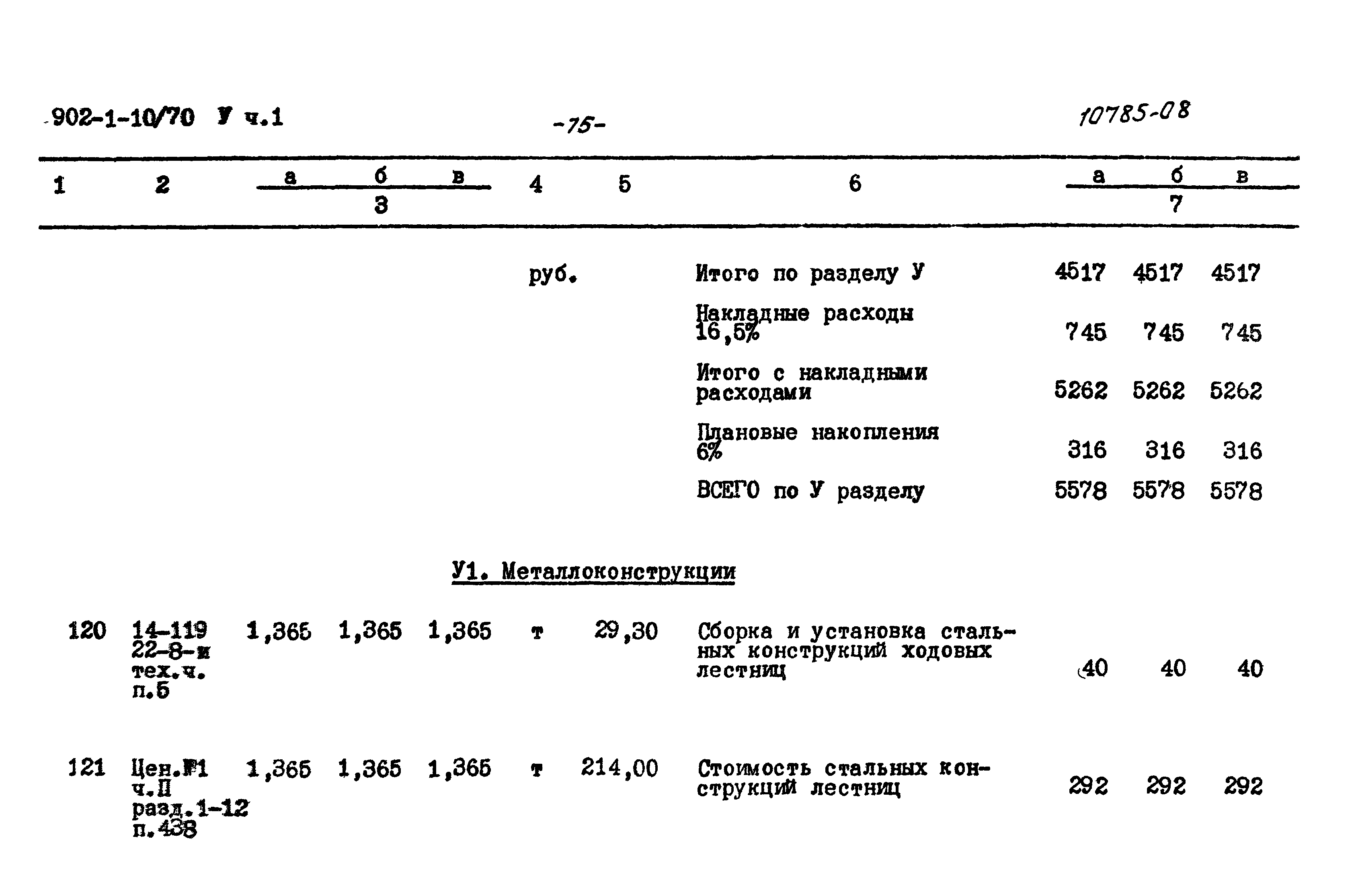 Типовой проект 902-1-10/70