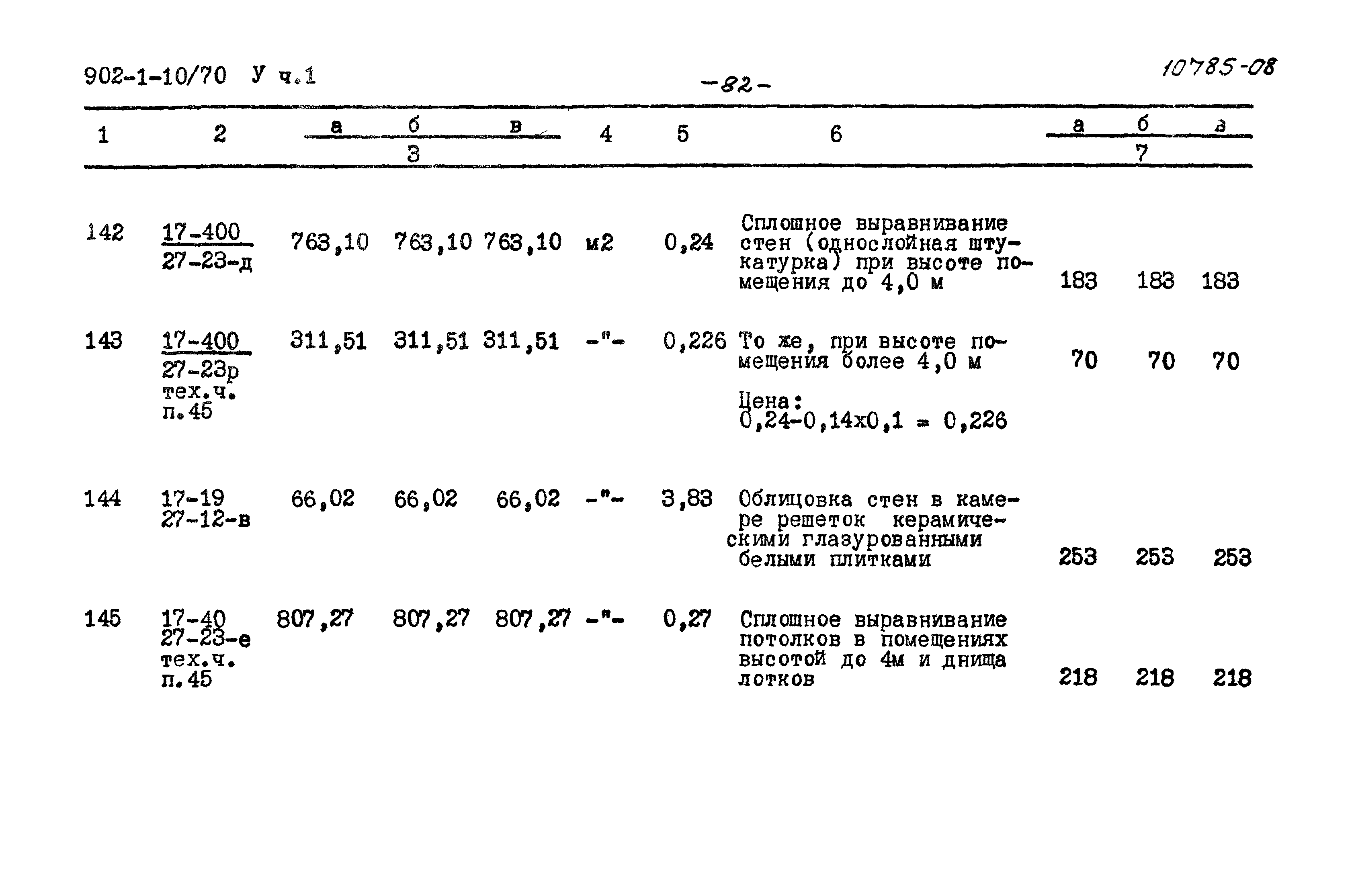 Типовой проект 902-1-10/70
