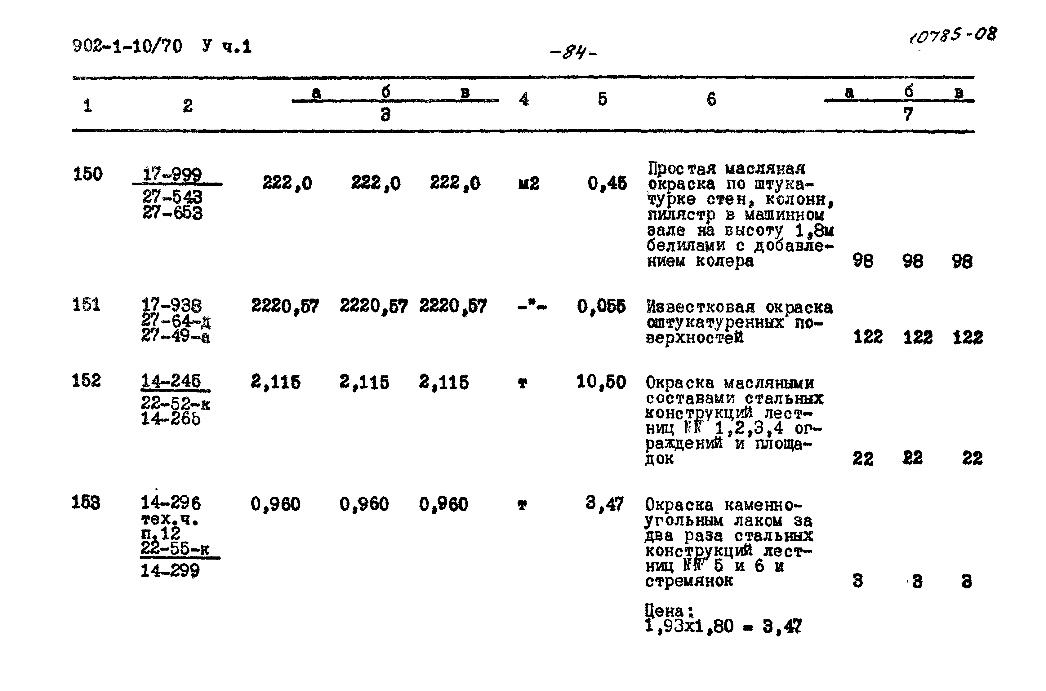 Типовой проект 902-1-10/70