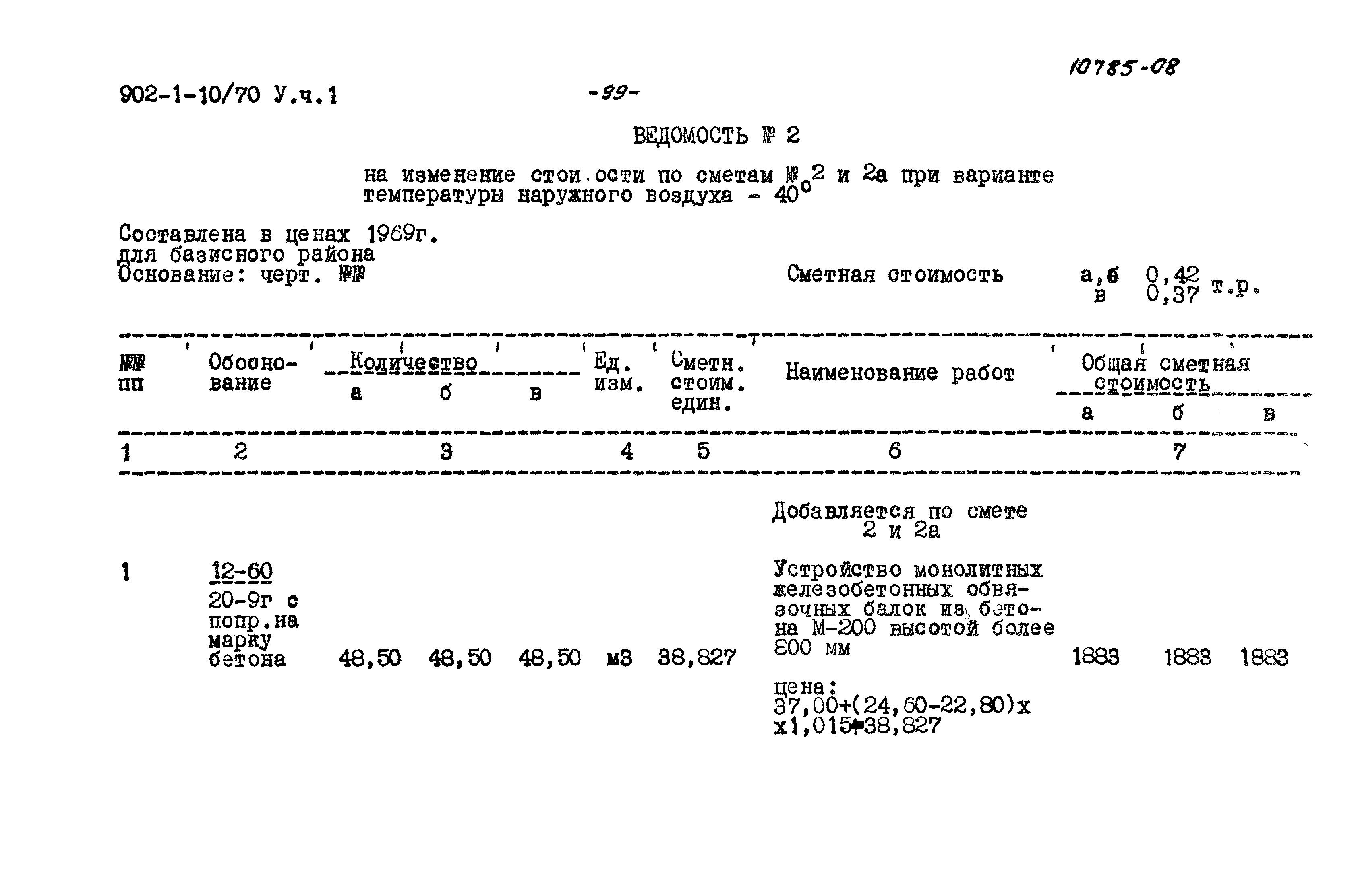 Типовой проект 902-1-10/70
