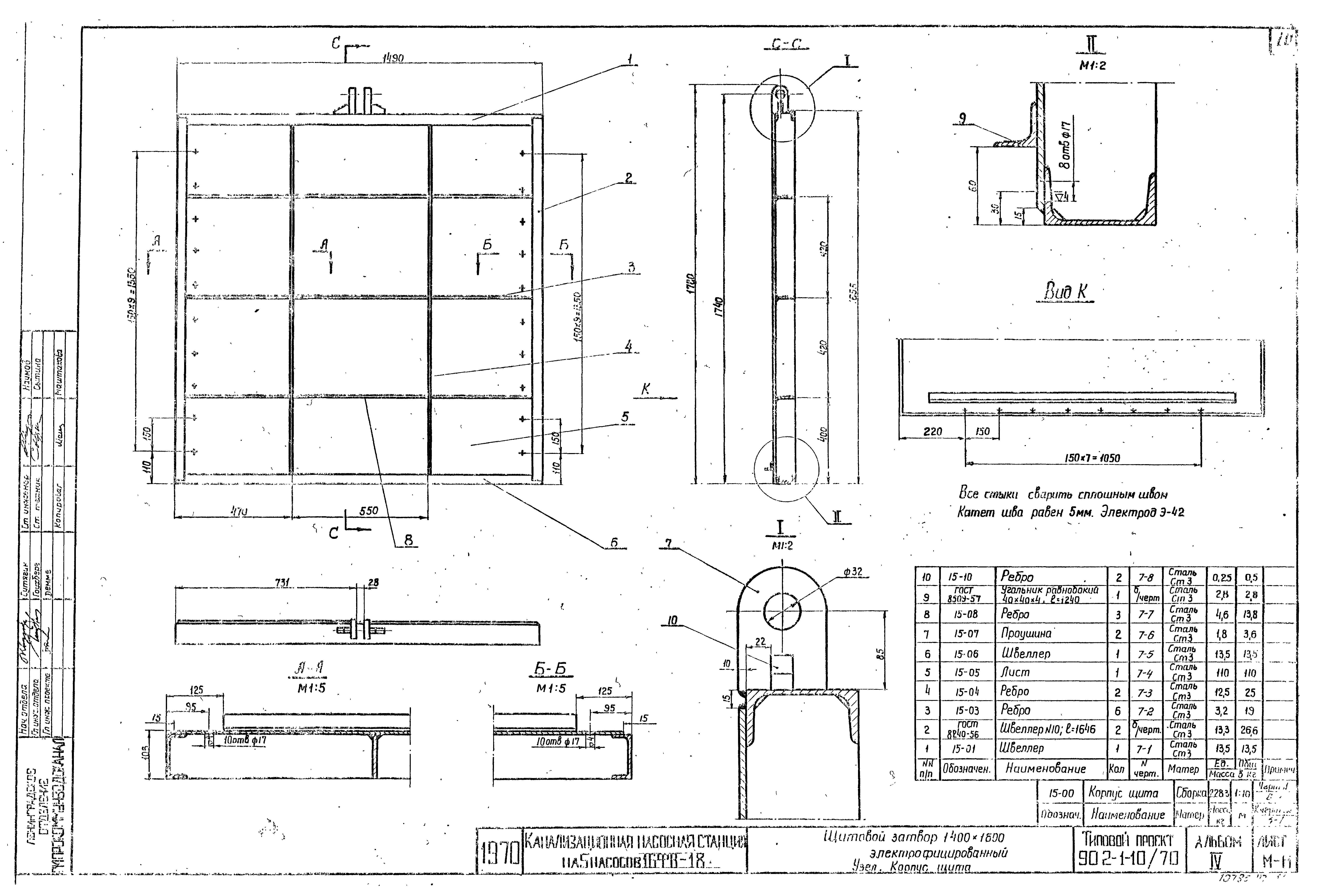 Типовой проект 902-1-10/70
