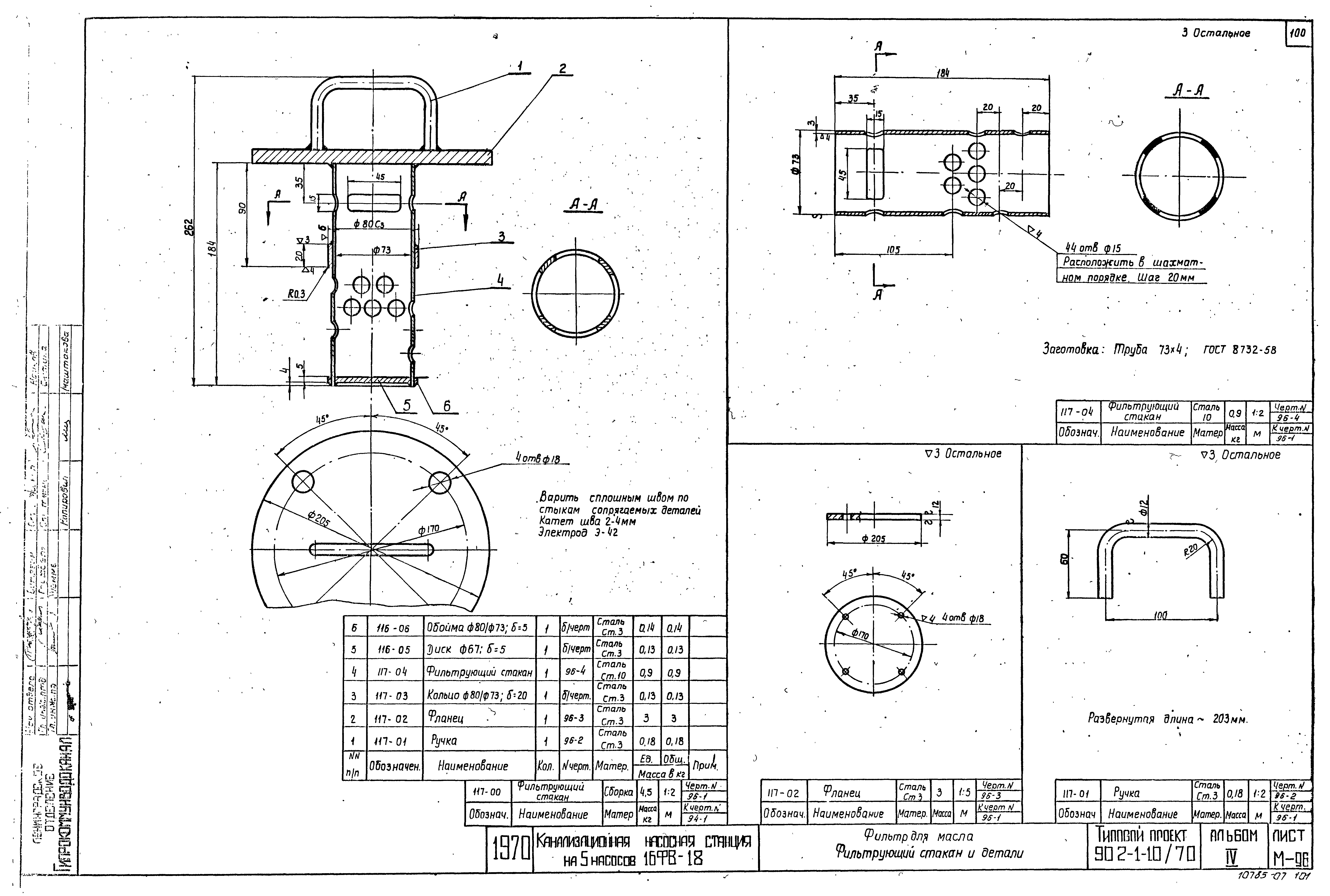 Типовой проект 902-1-10/70
