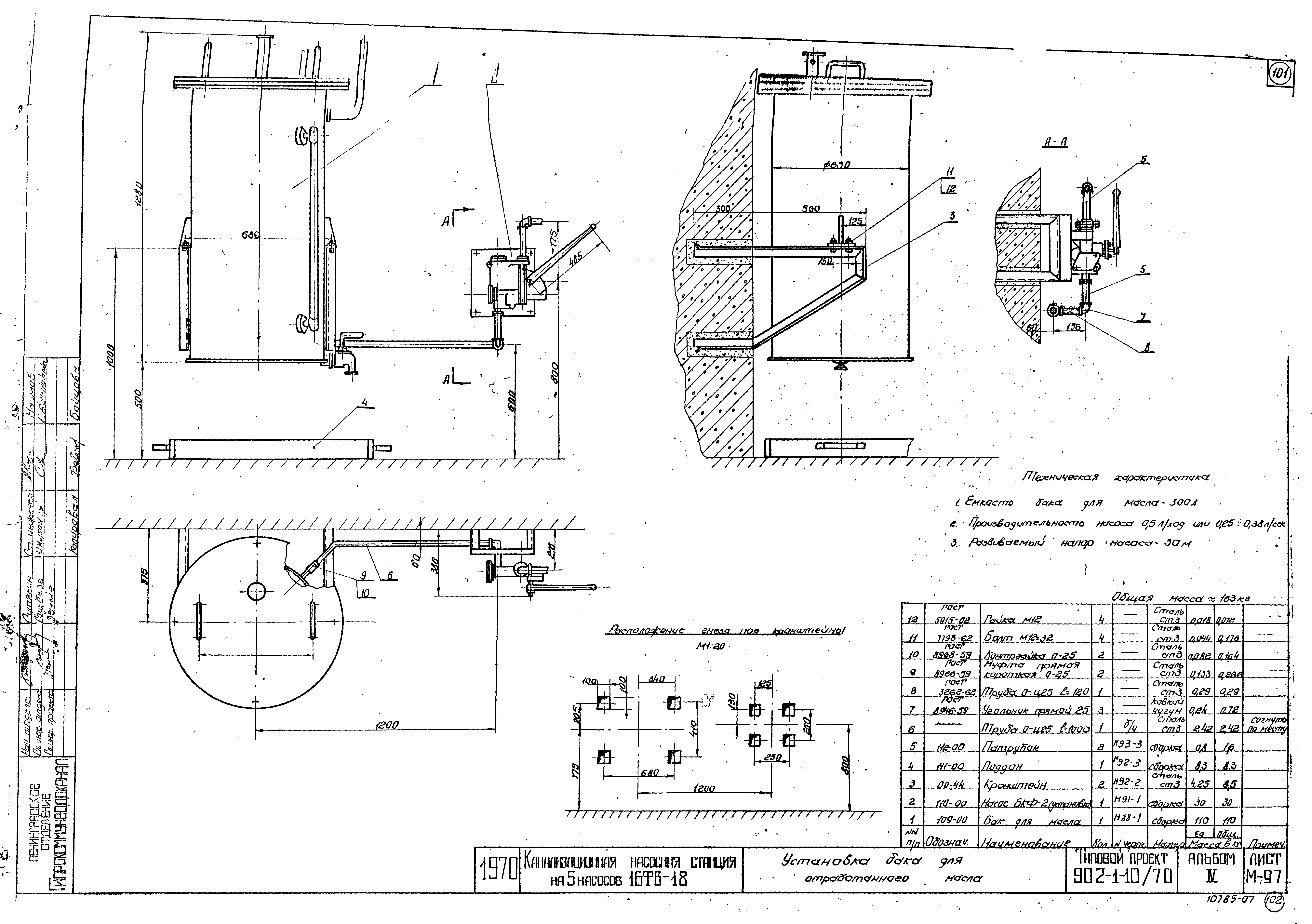 Типовой проект 902-1-10/70