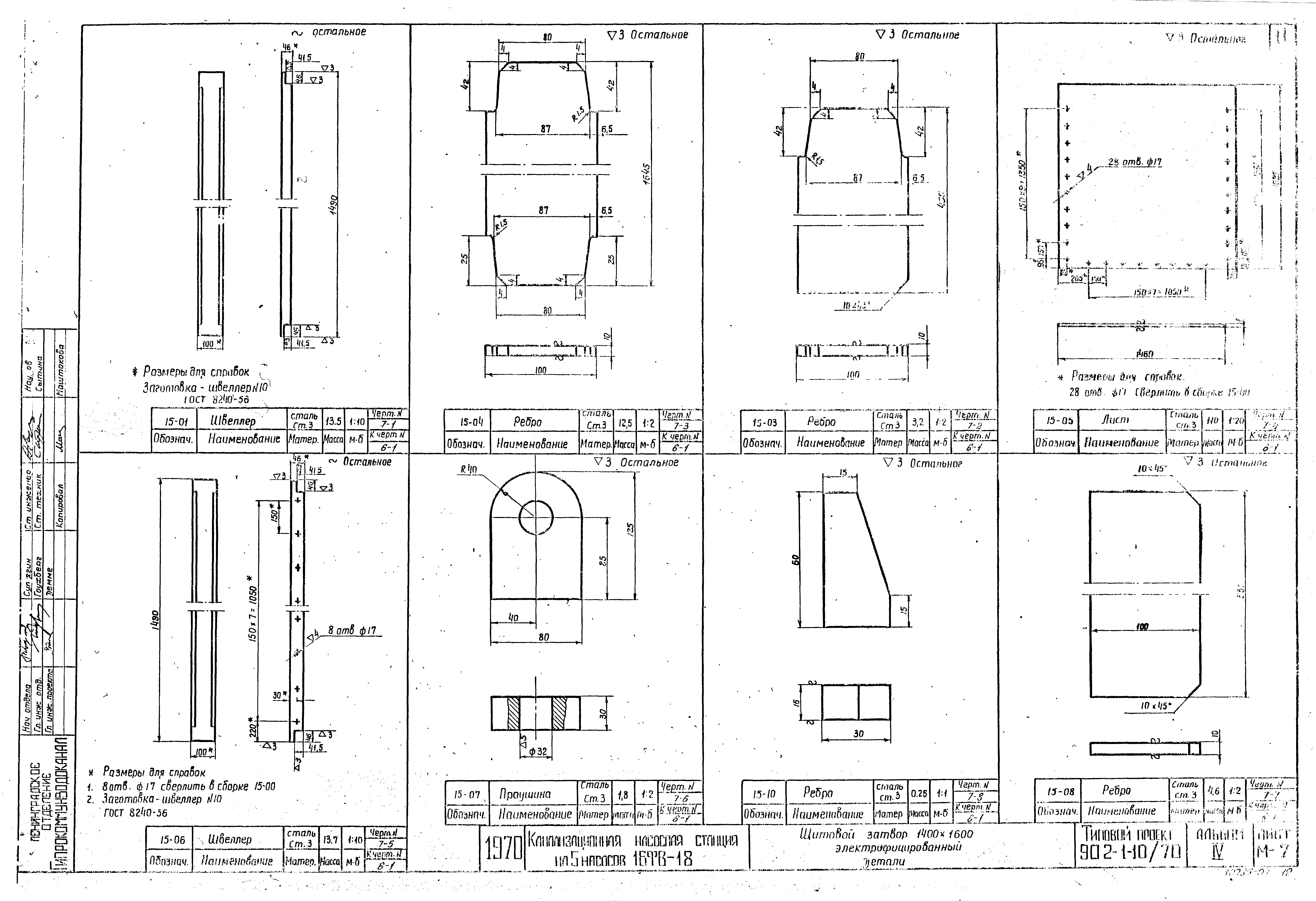 Типовой проект 902-1-10/70