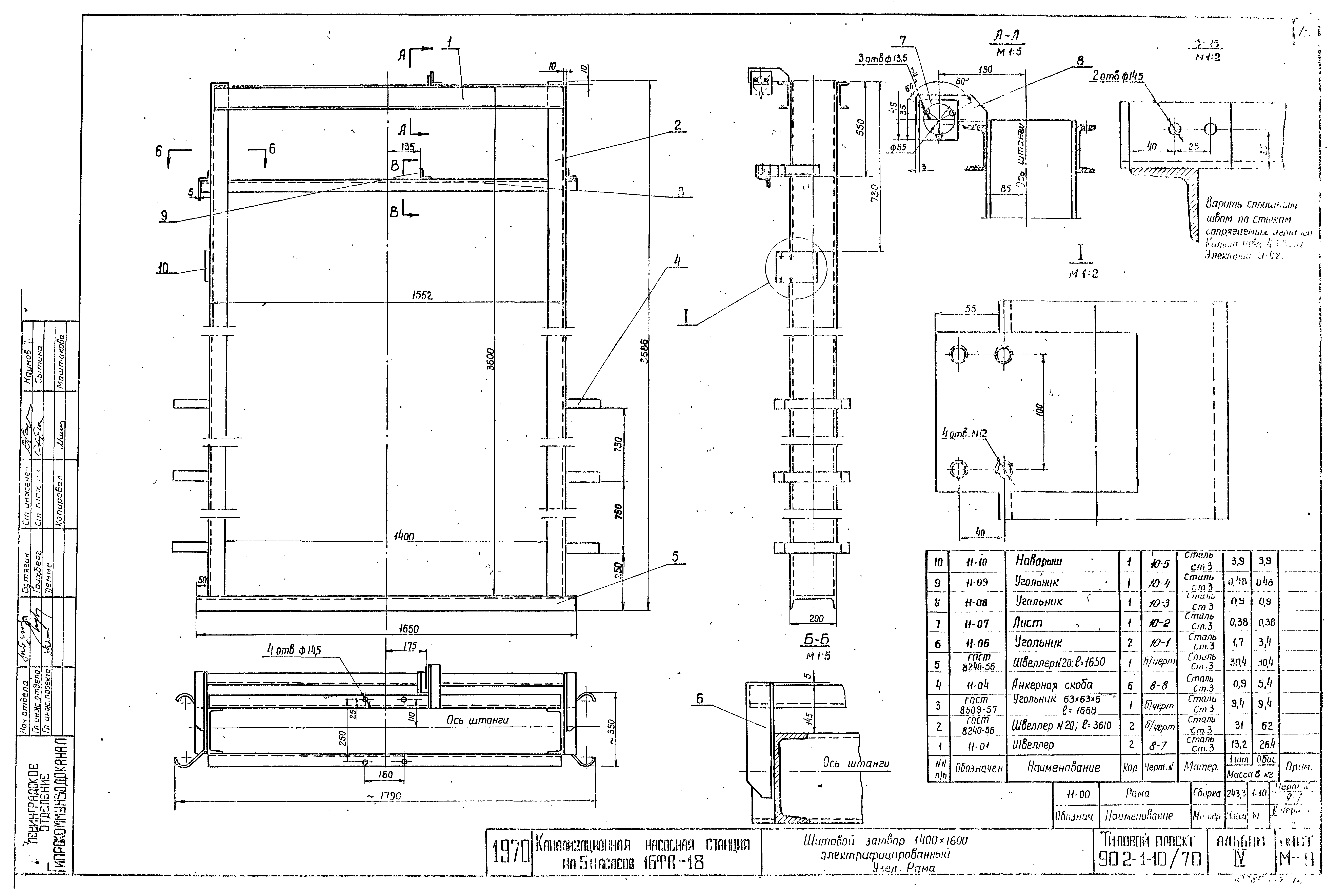 Типовой проект 902-1-10/70