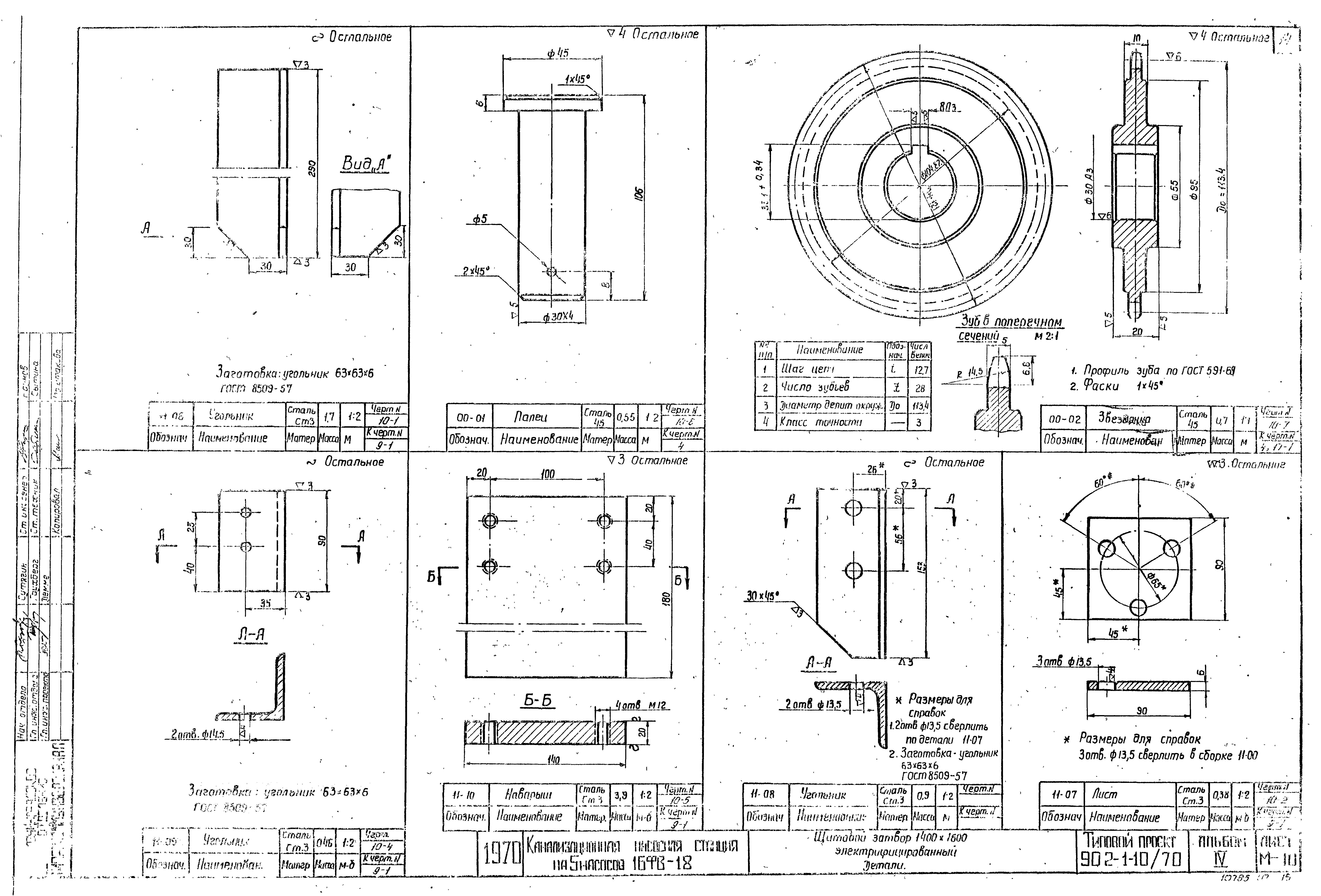 Типовой проект 902-1-10/70