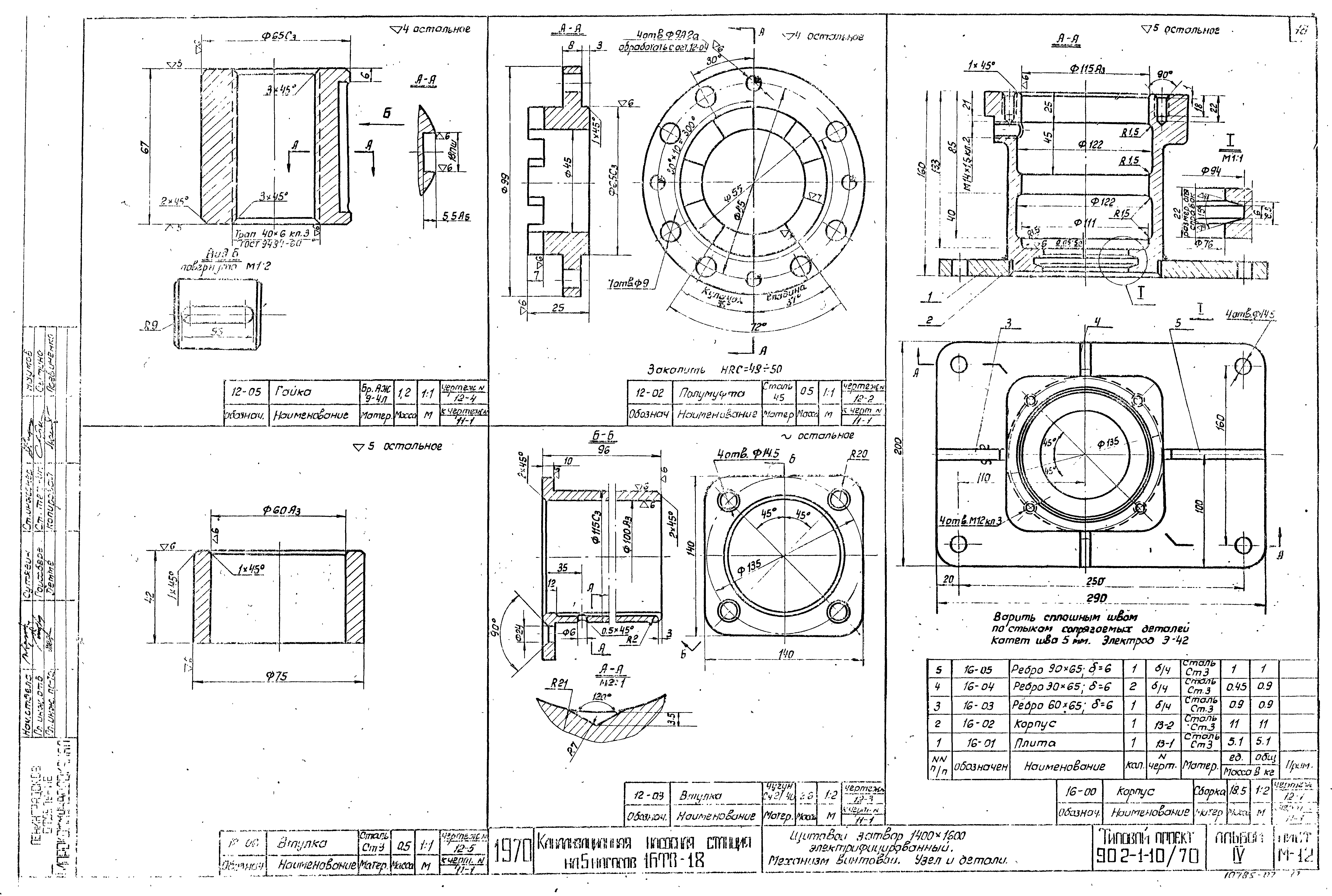 Типовой проект 902-1-10/70