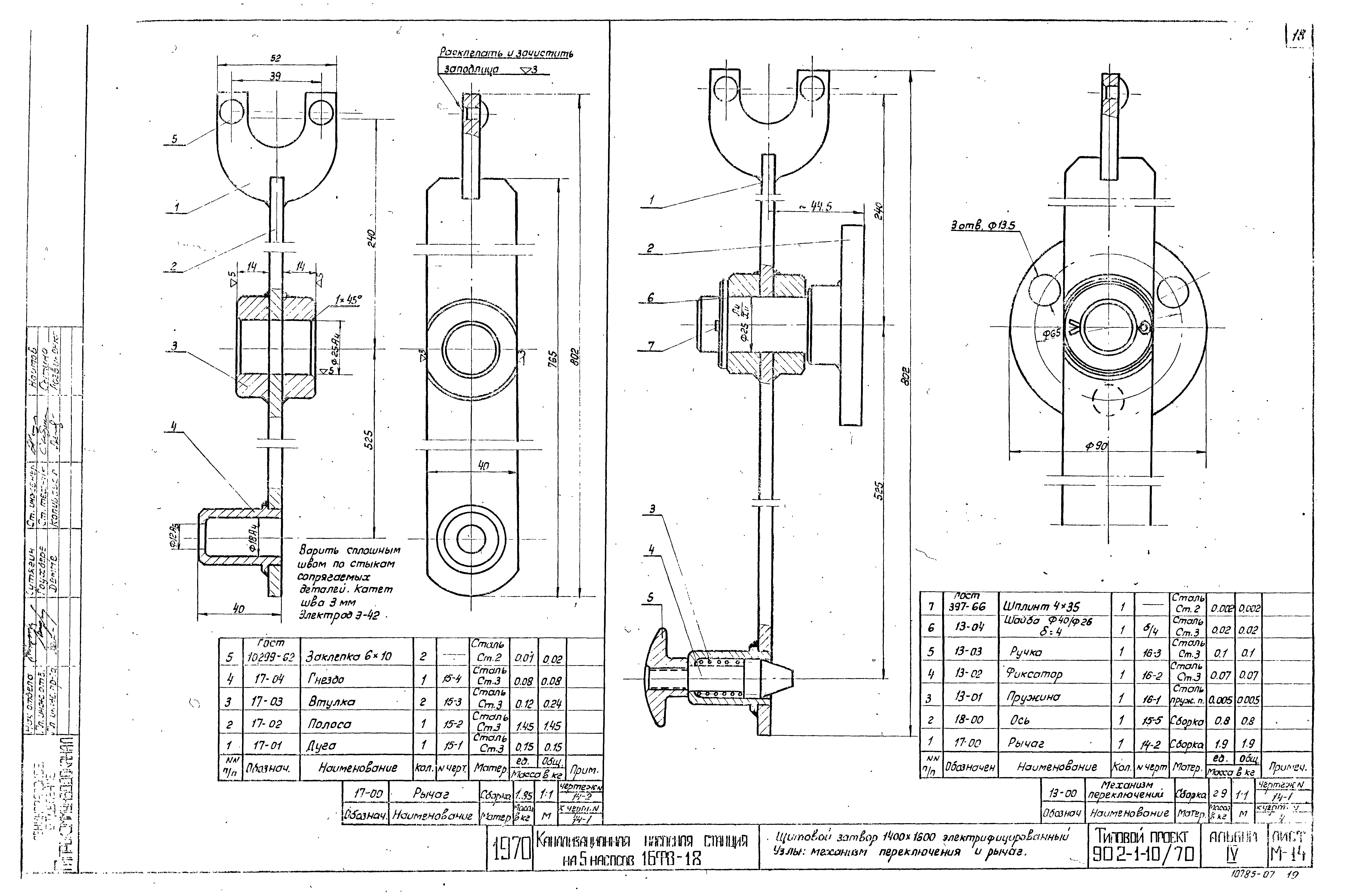 Типовой проект 902-1-10/70