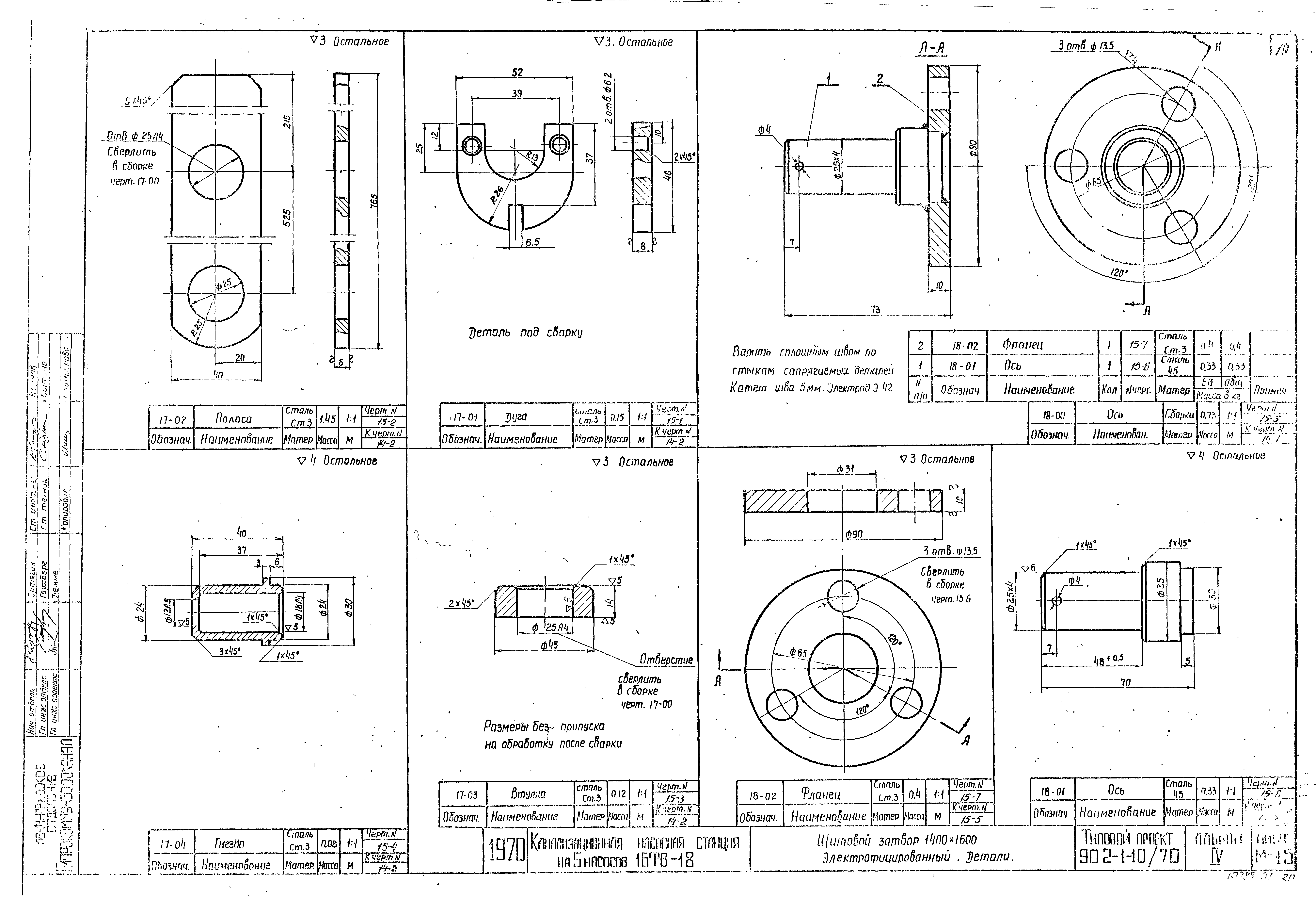 Типовой проект 902-1-10/70