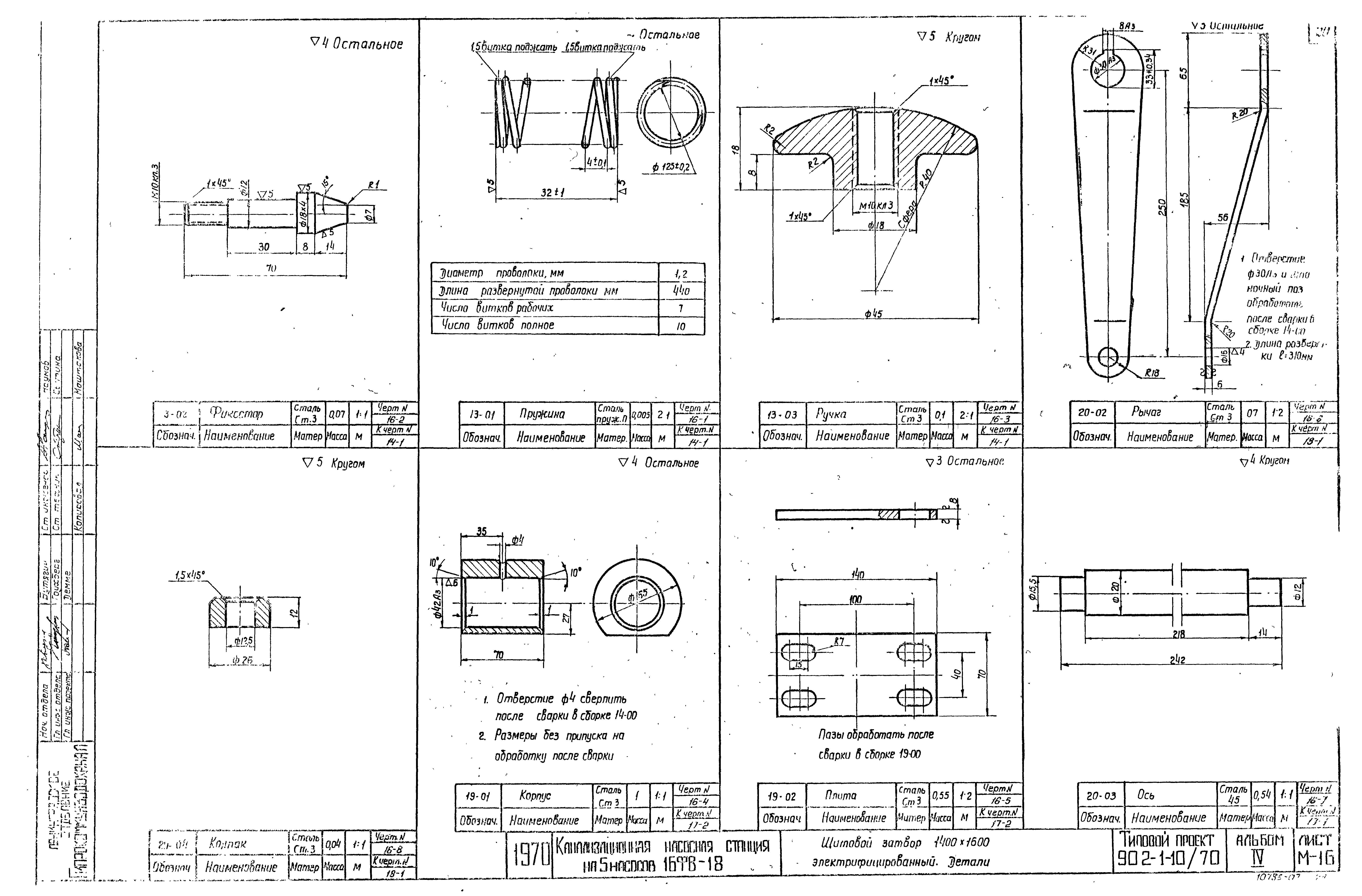 Типовой проект 902-1-10/70