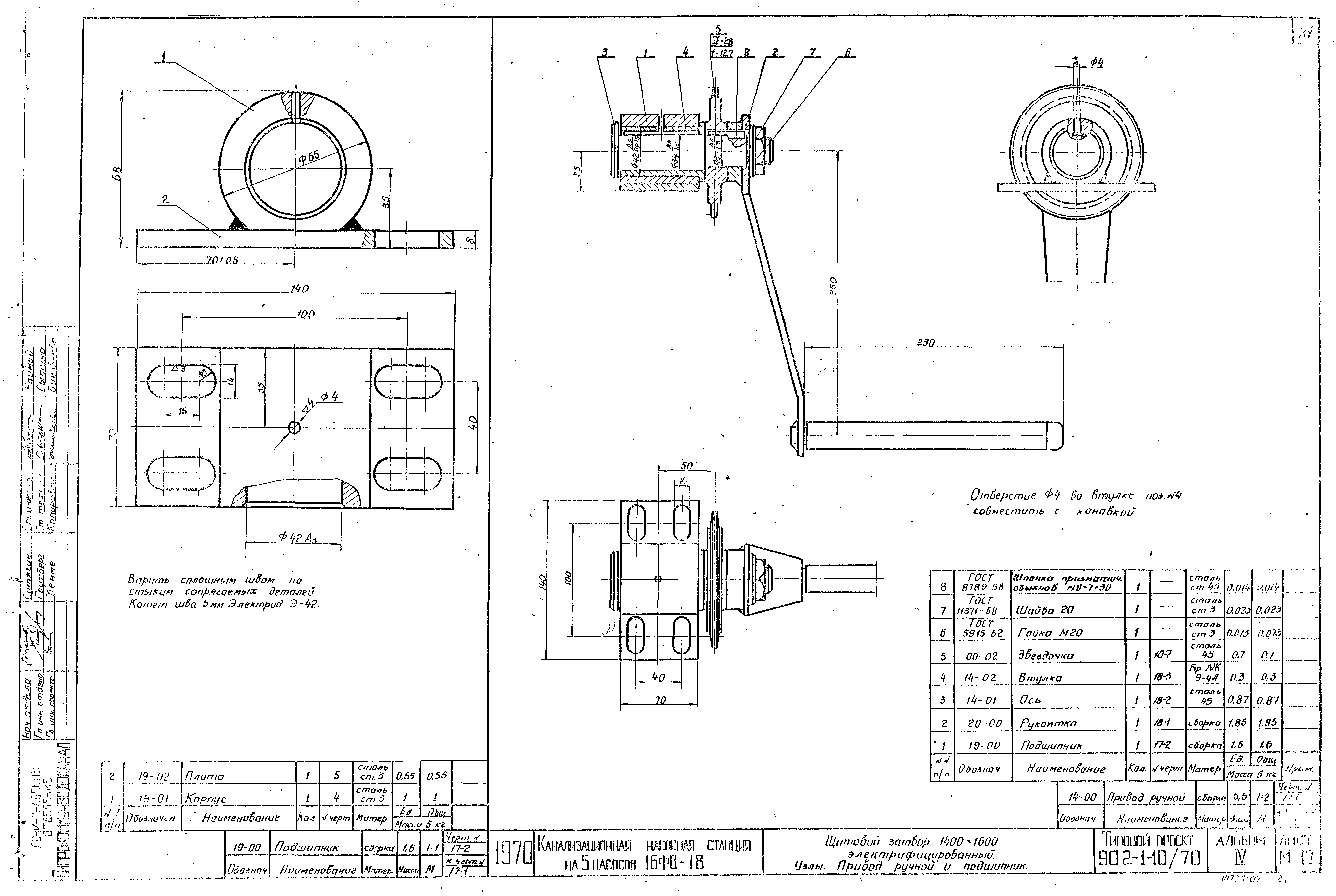 Типовой проект 902-1-10/70