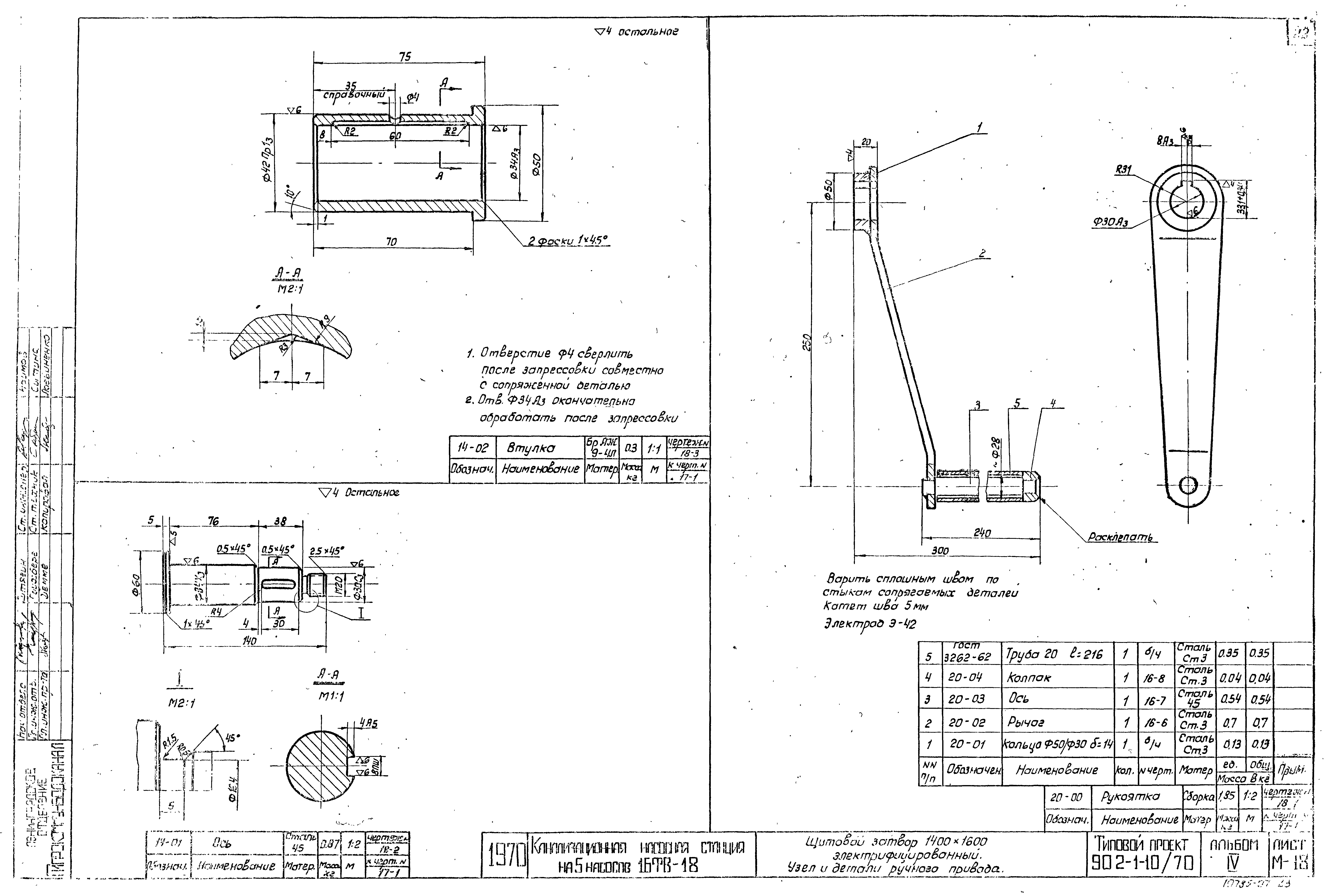 Типовой проект 902-1-10/70