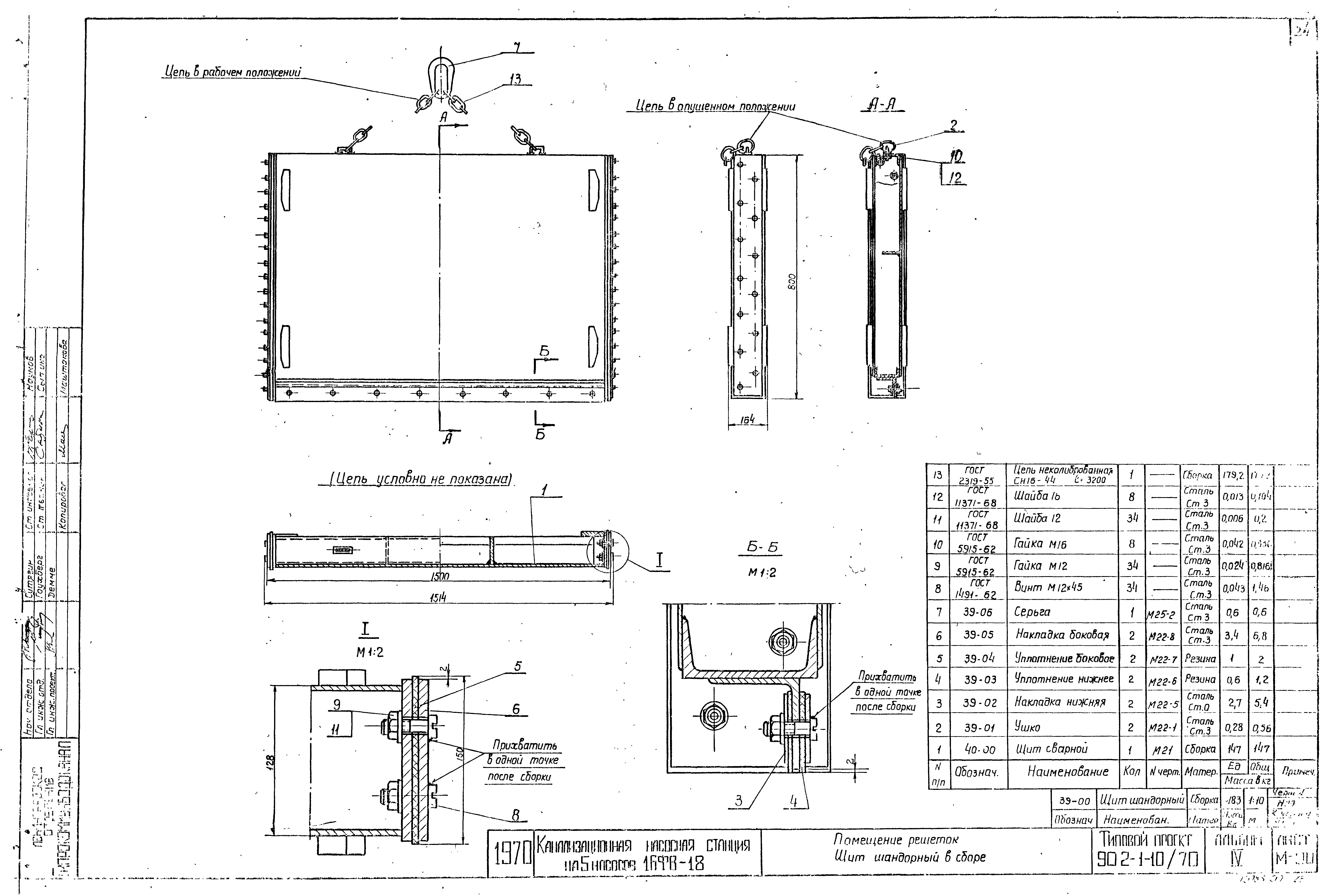 Типовой проект 902-1-10/70