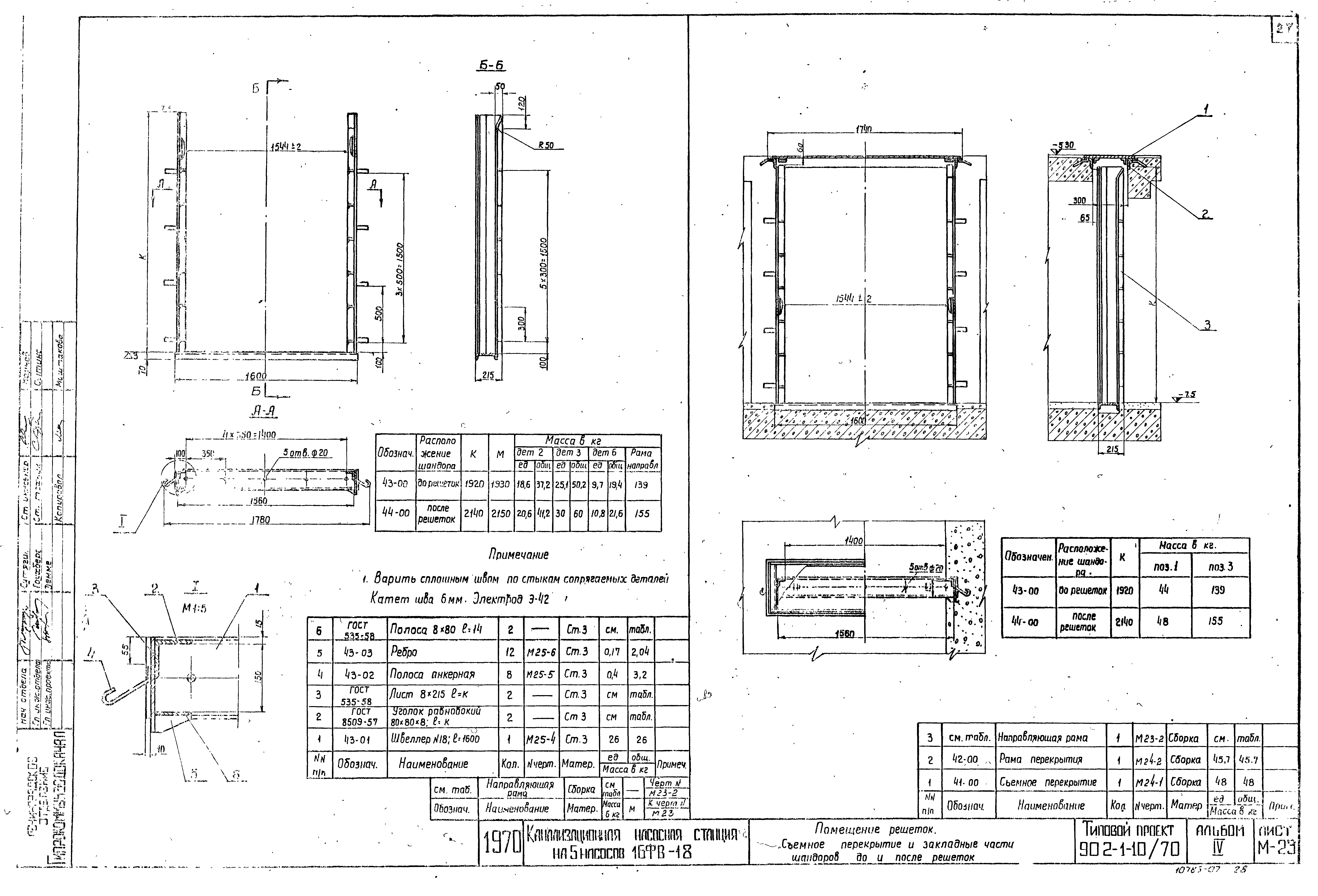 Типовой проект 902-1-10/70