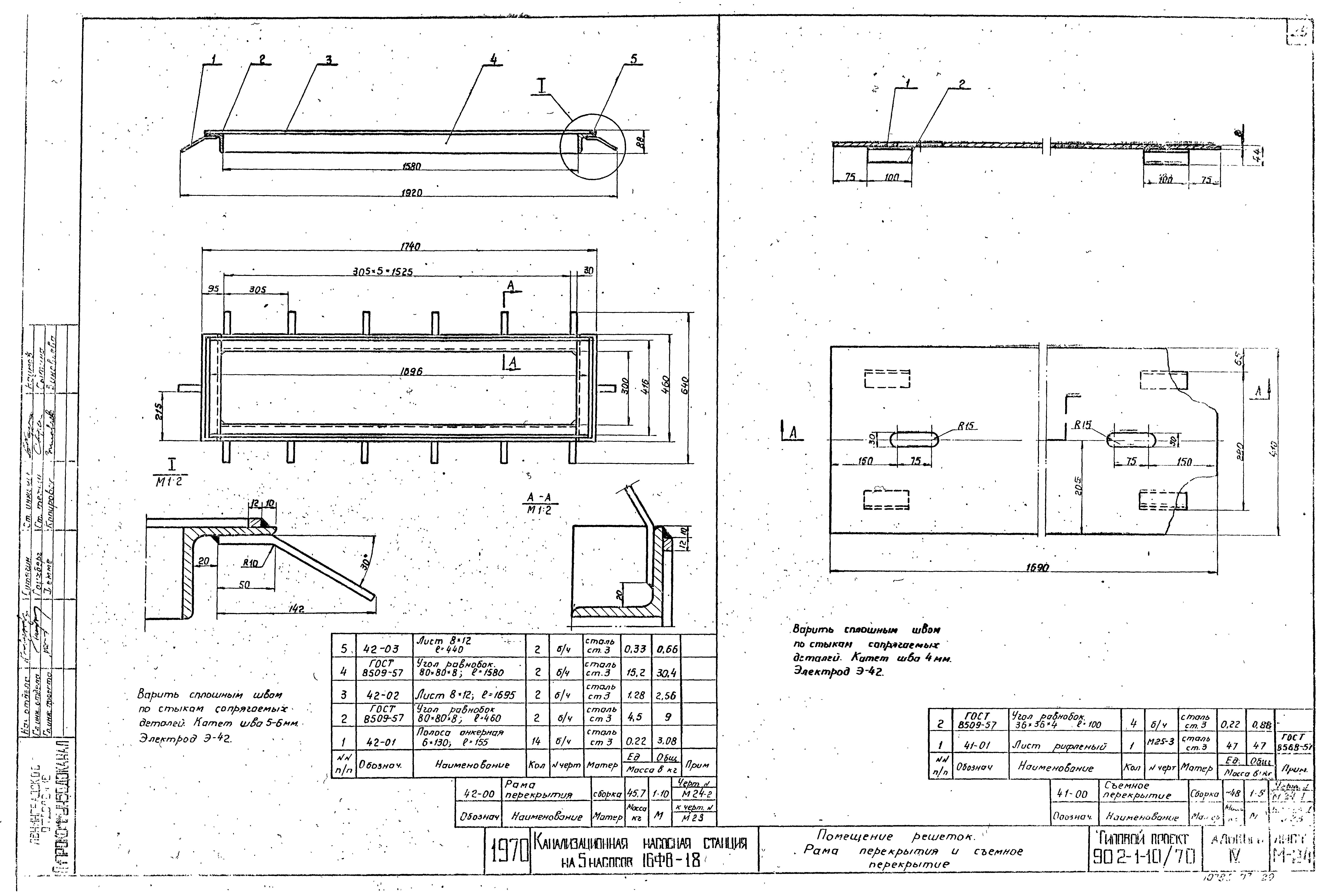 Типовой проект 902-1-10/70