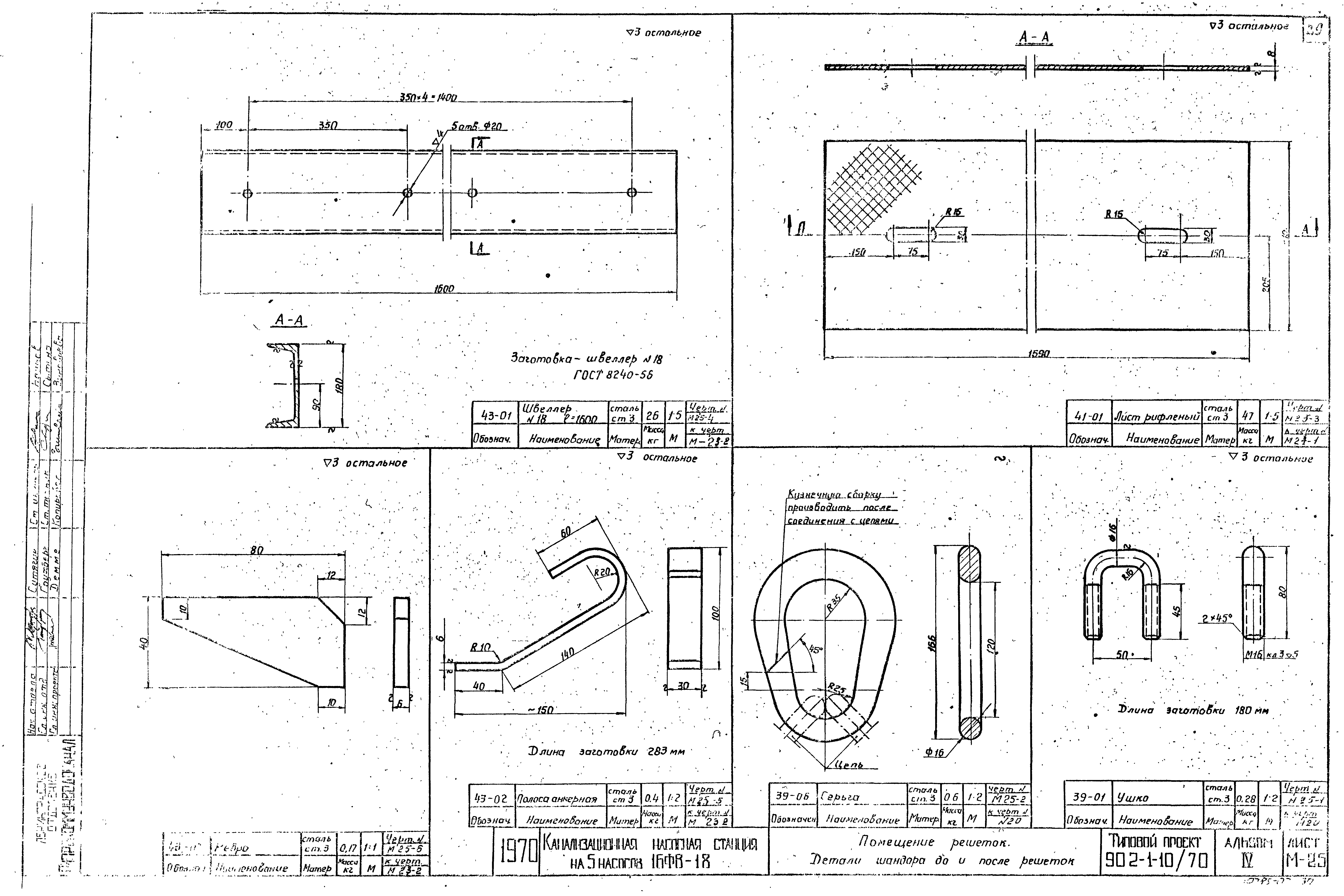 Типовой проект 902-1-10/70