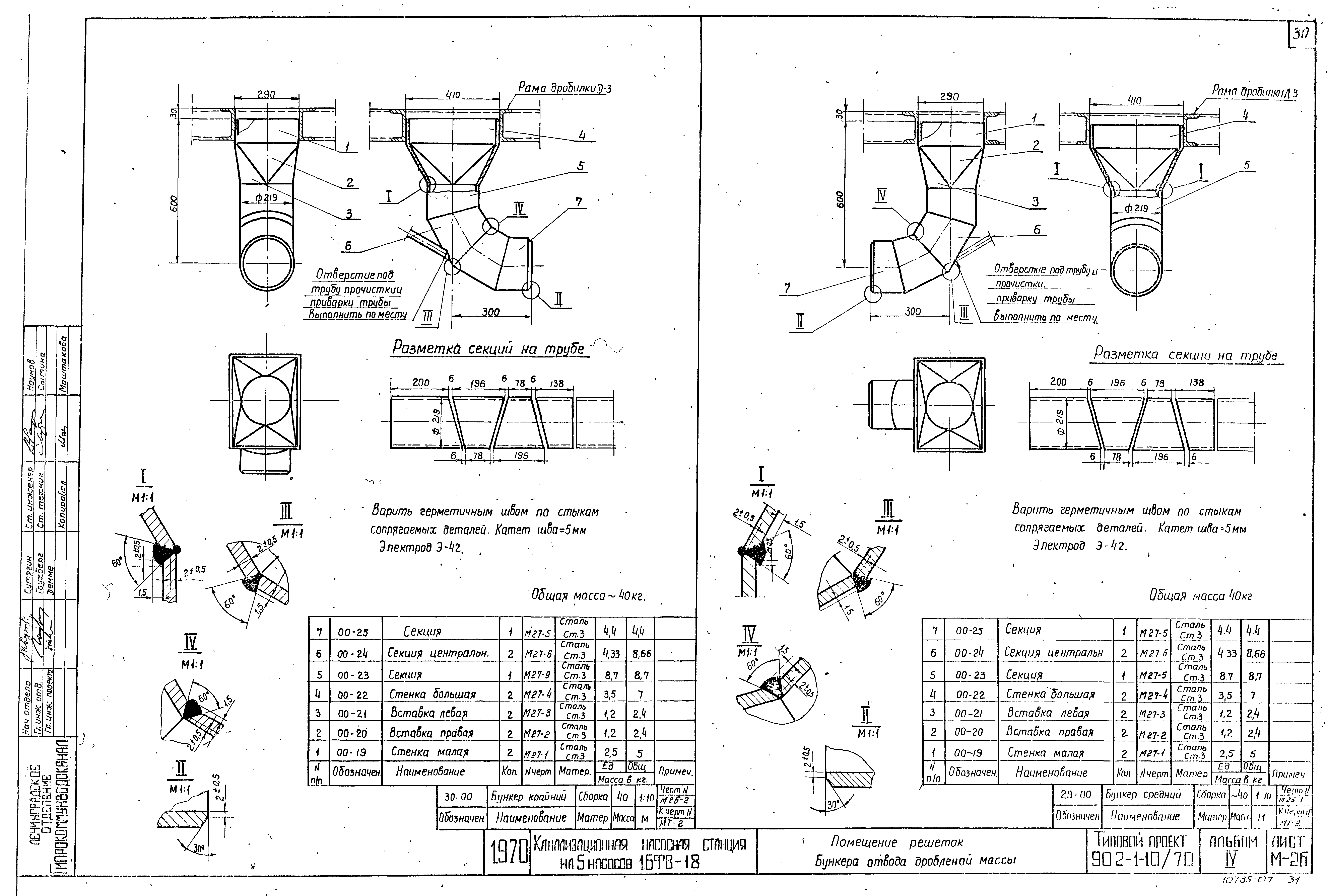 Типовой проект 902-1-10/70