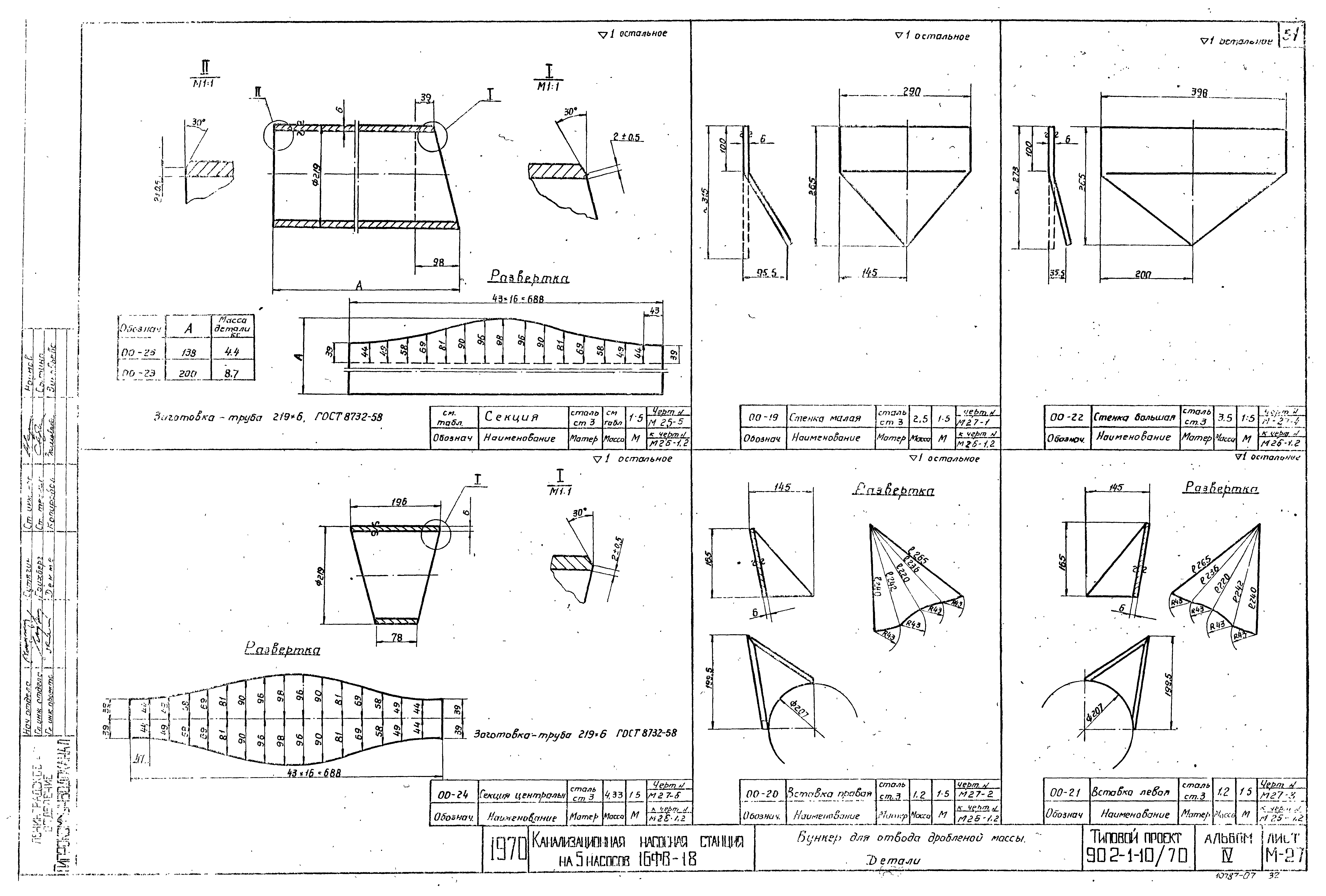 Типовой проект 902-1-10/70