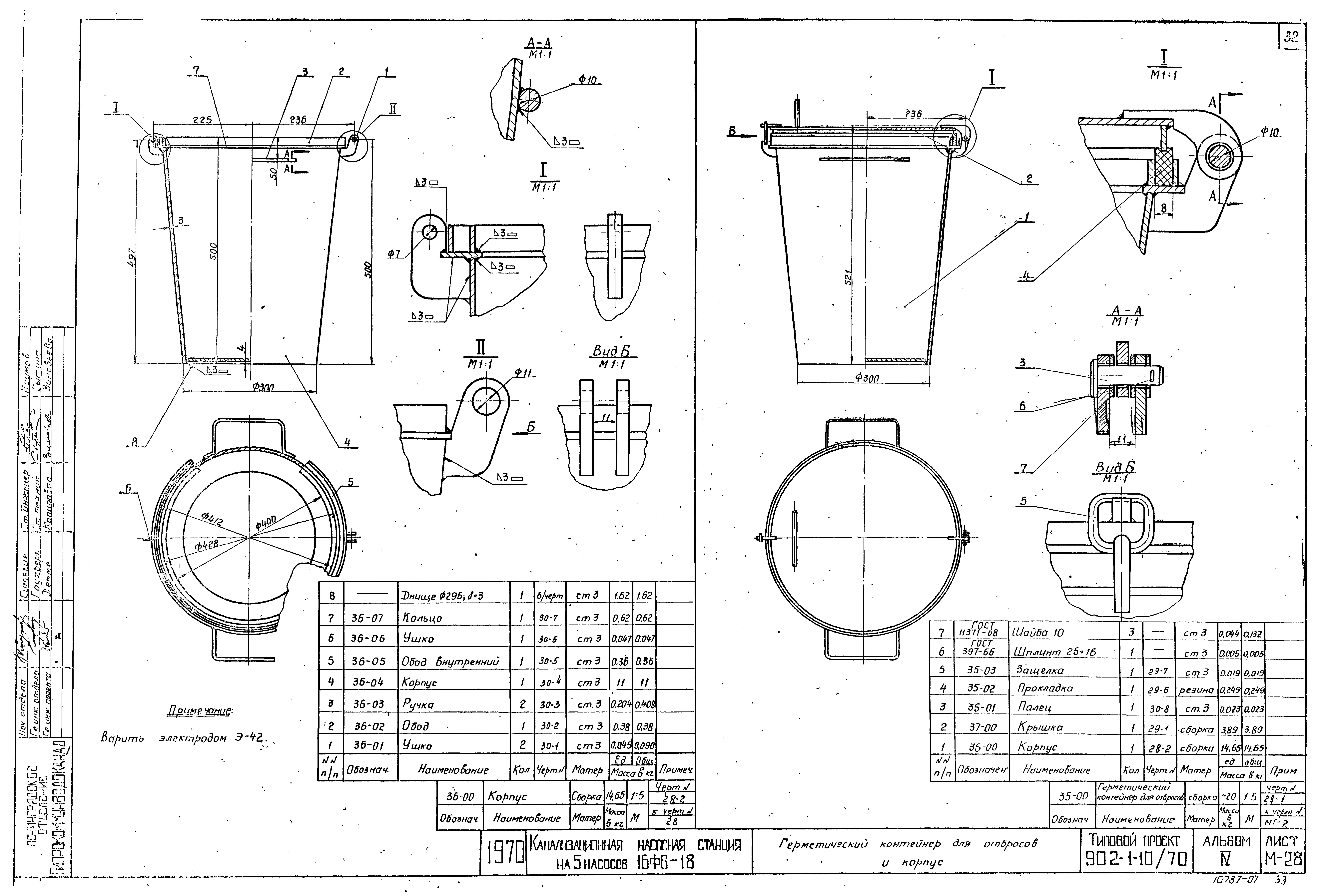 Типовой проект 902-1-10/70