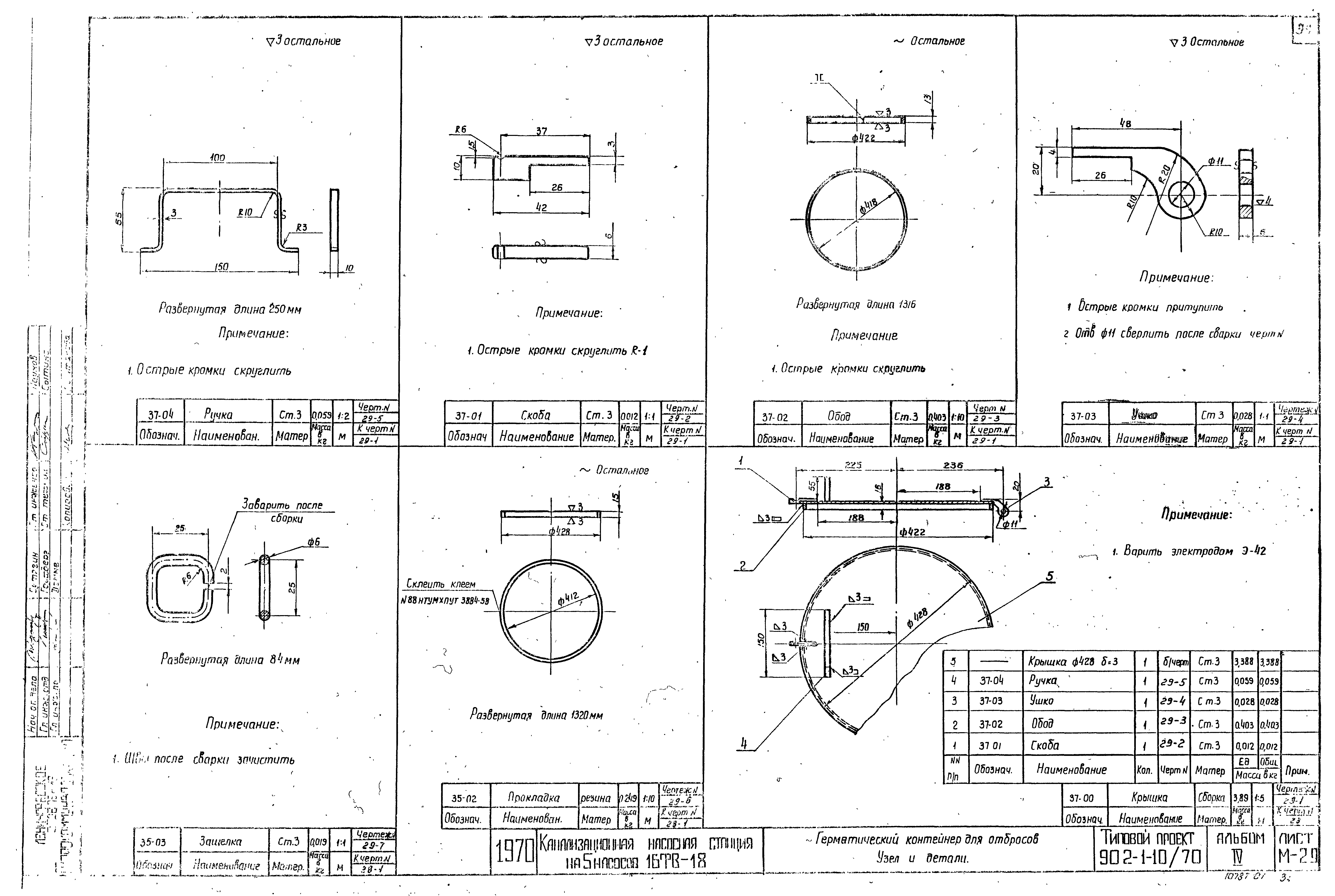 Типовой проект 902-1-10/70