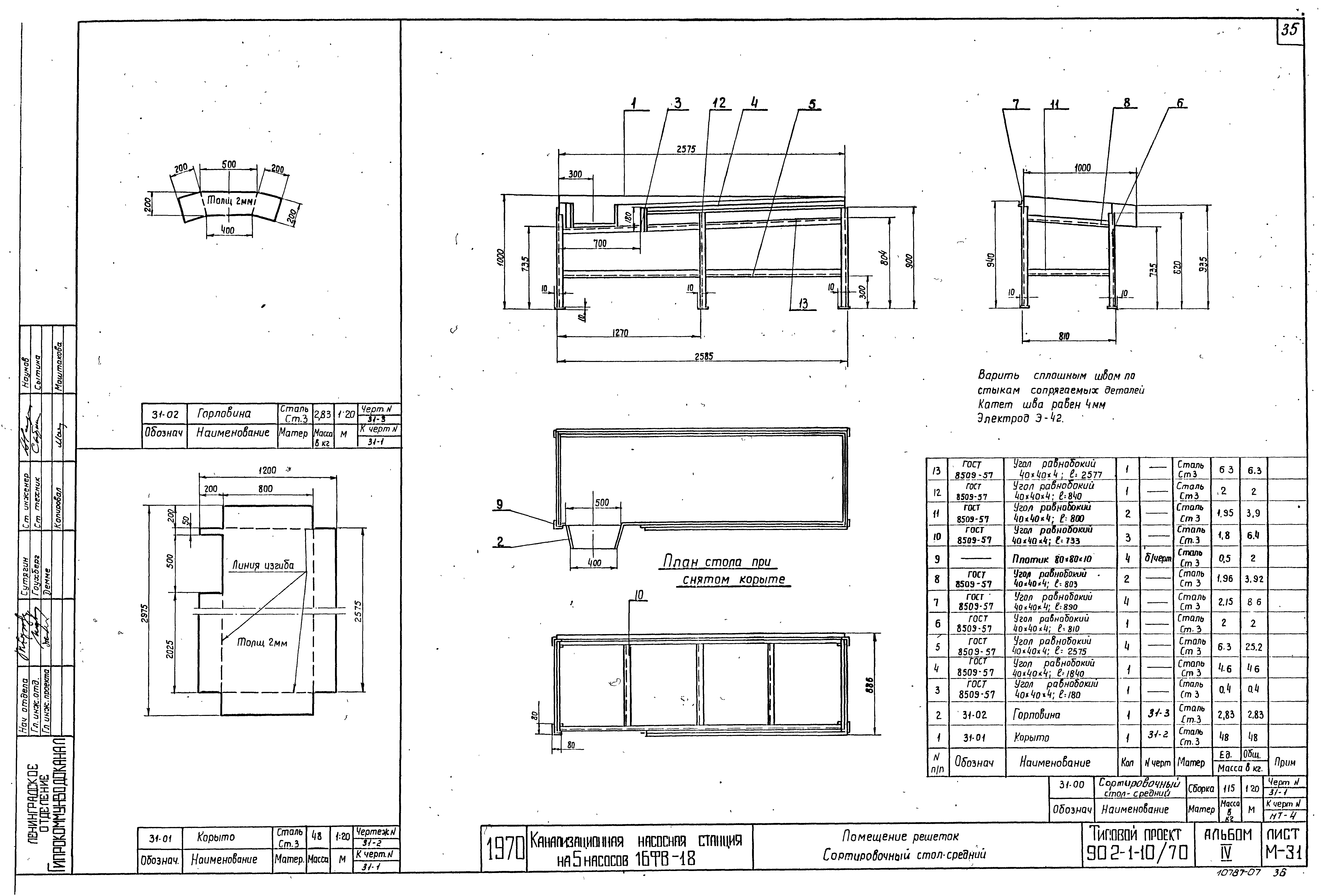 Типовой проект 902-1-10/70