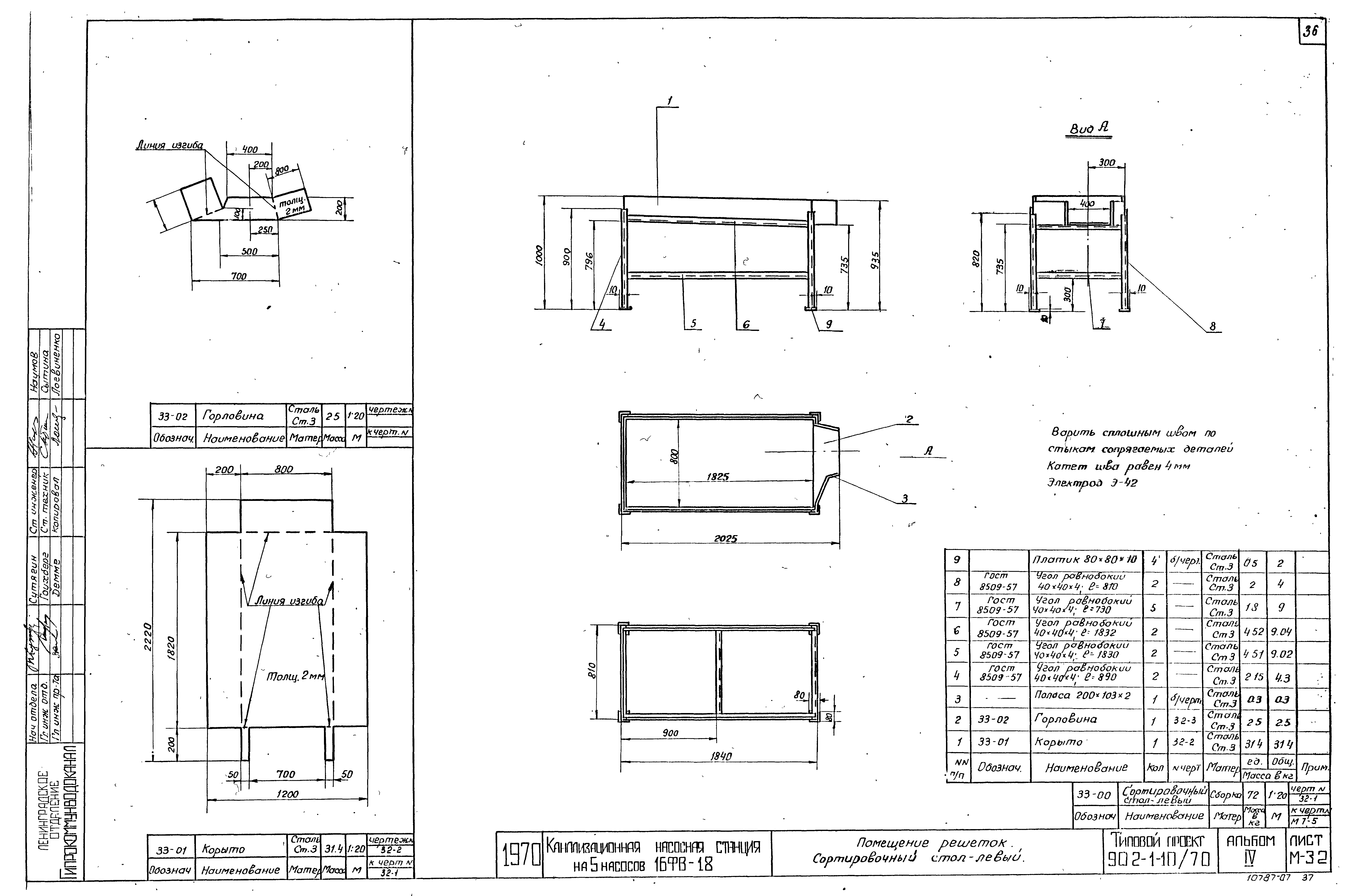Типовой проект 902-1-10/70