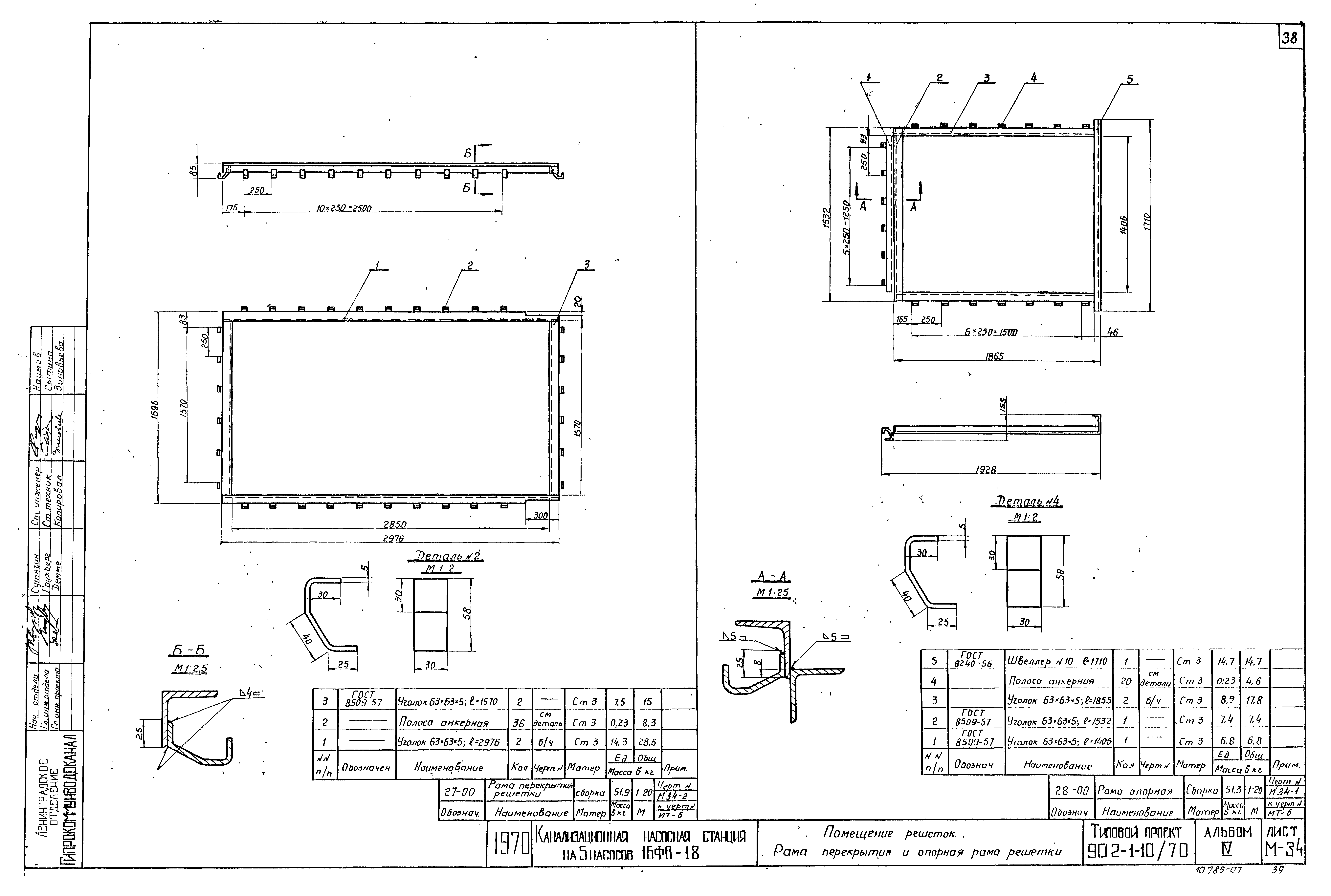 Типовой проект 902-1-10/70