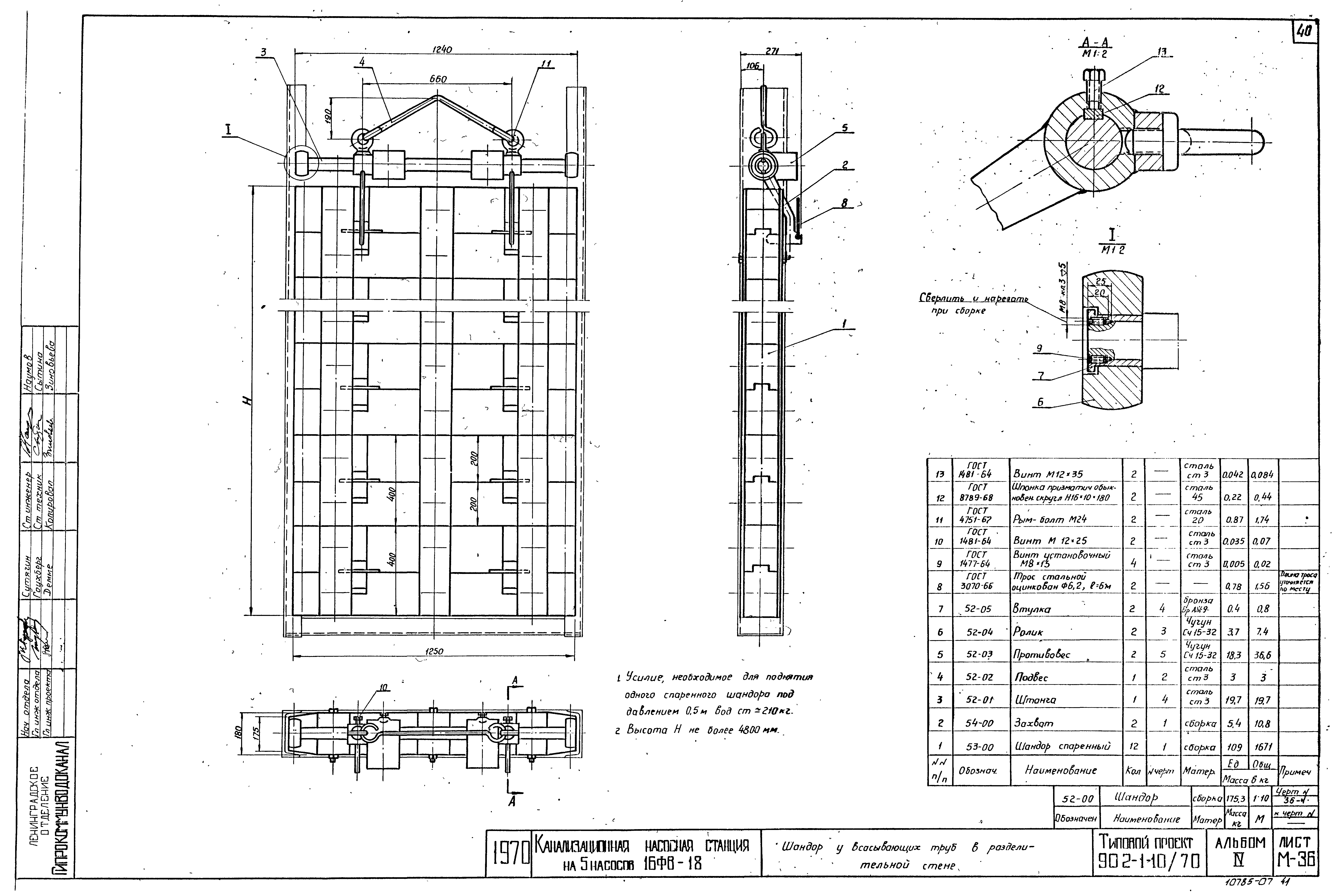 Типовой проект 902-1-10/70