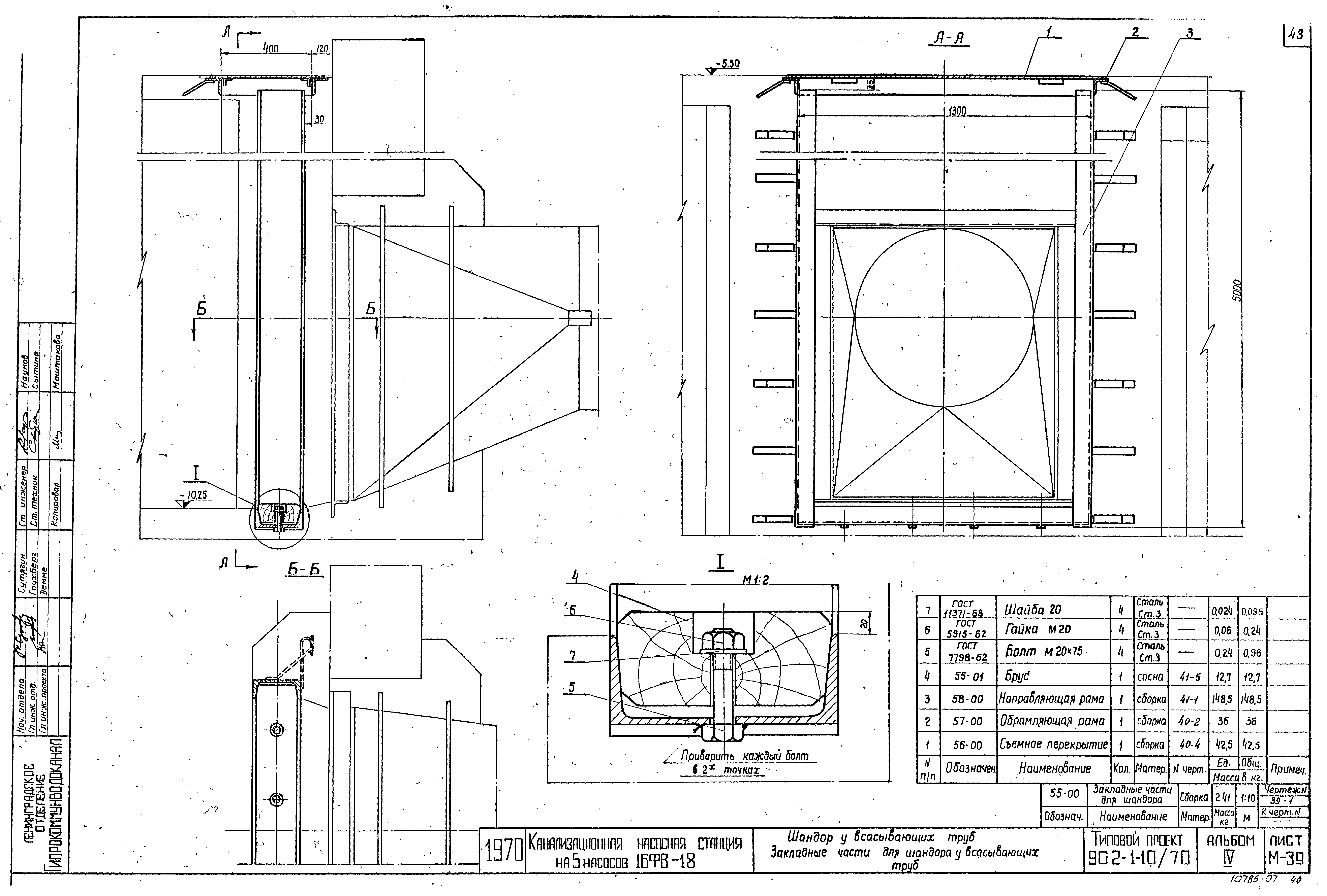 Типовой проект 902-1-10/70