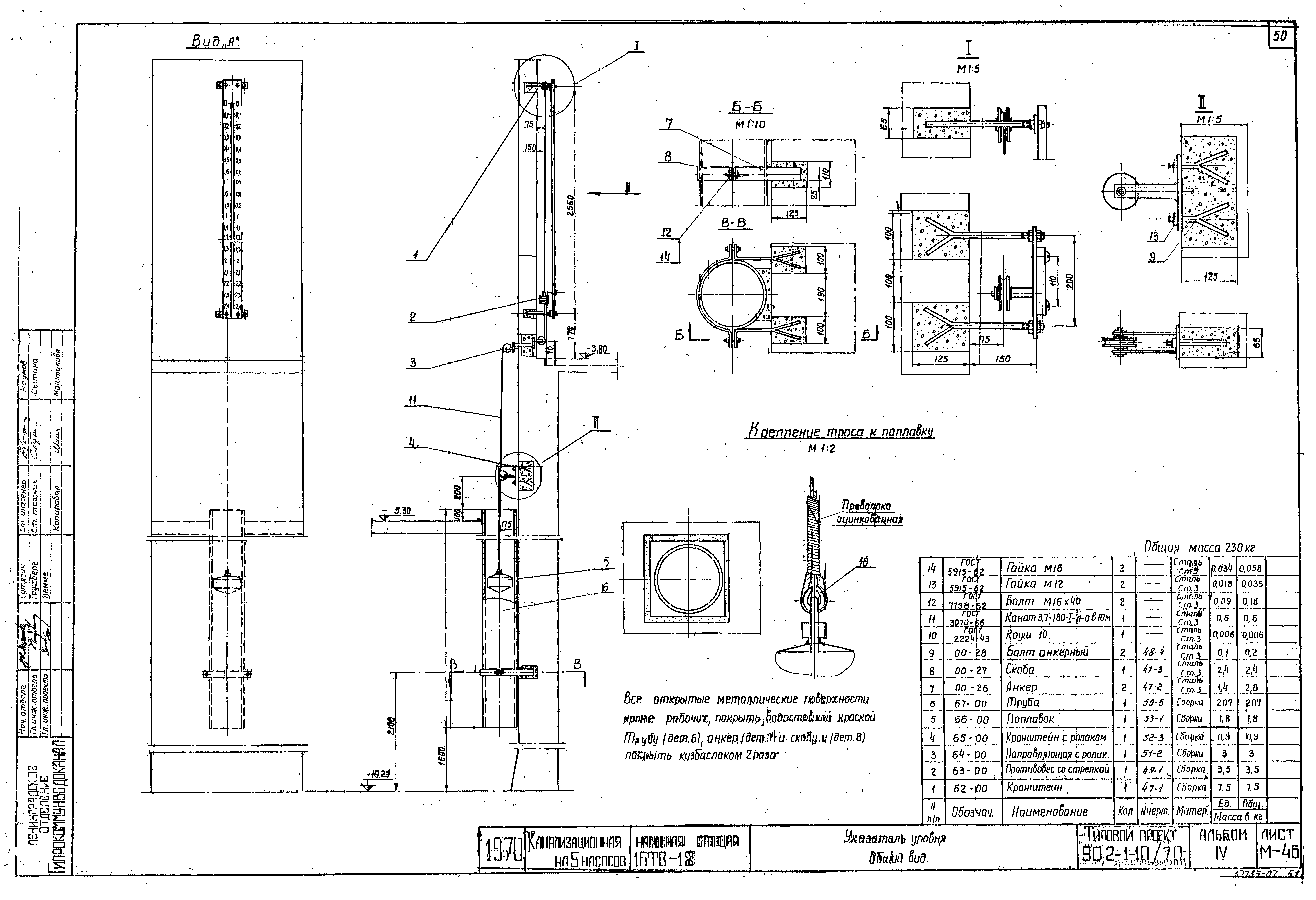 Типовой проект 902-1-10/70