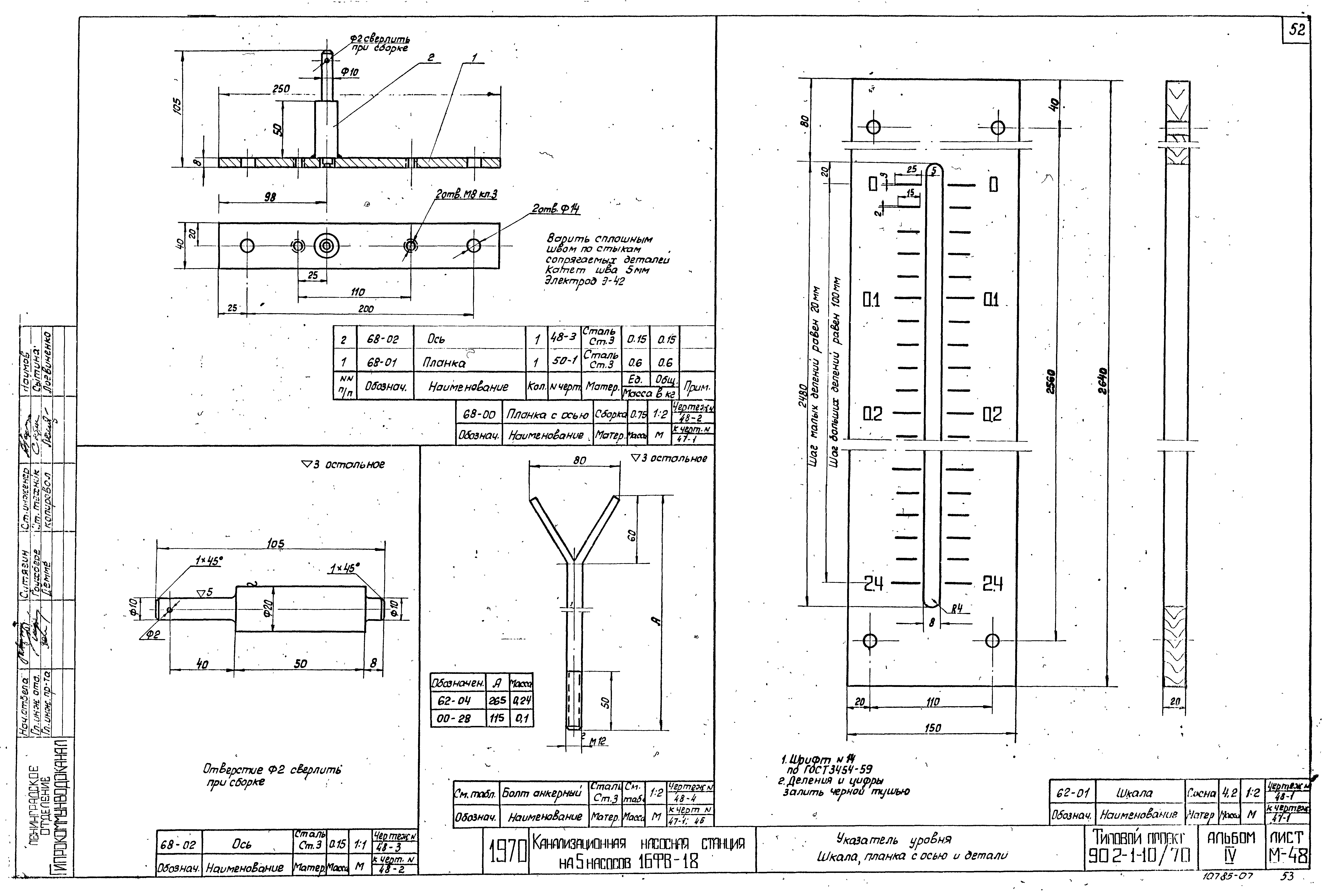 Типовой проект 902-1-10/70