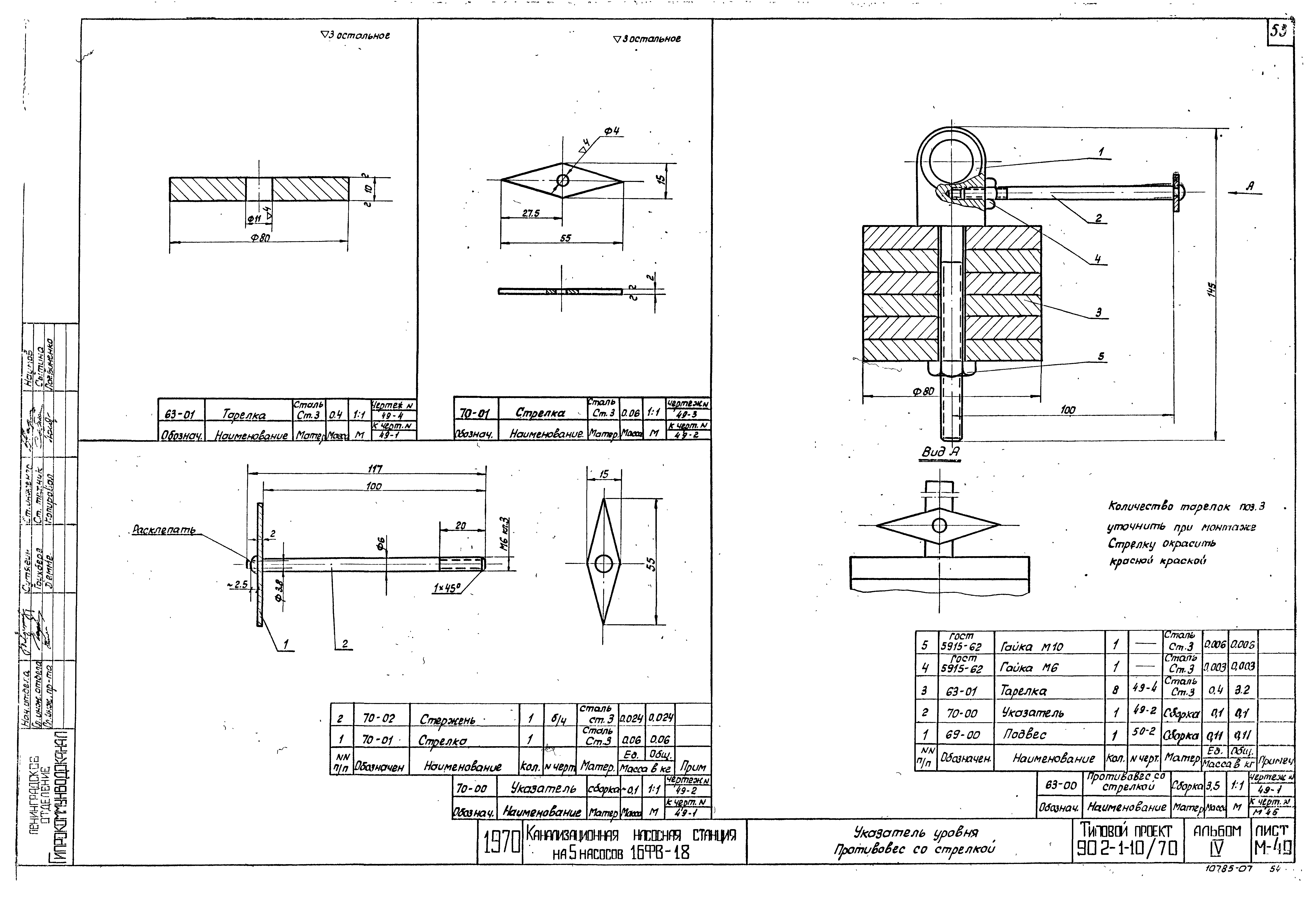 Типовой проект 902-1-10/70