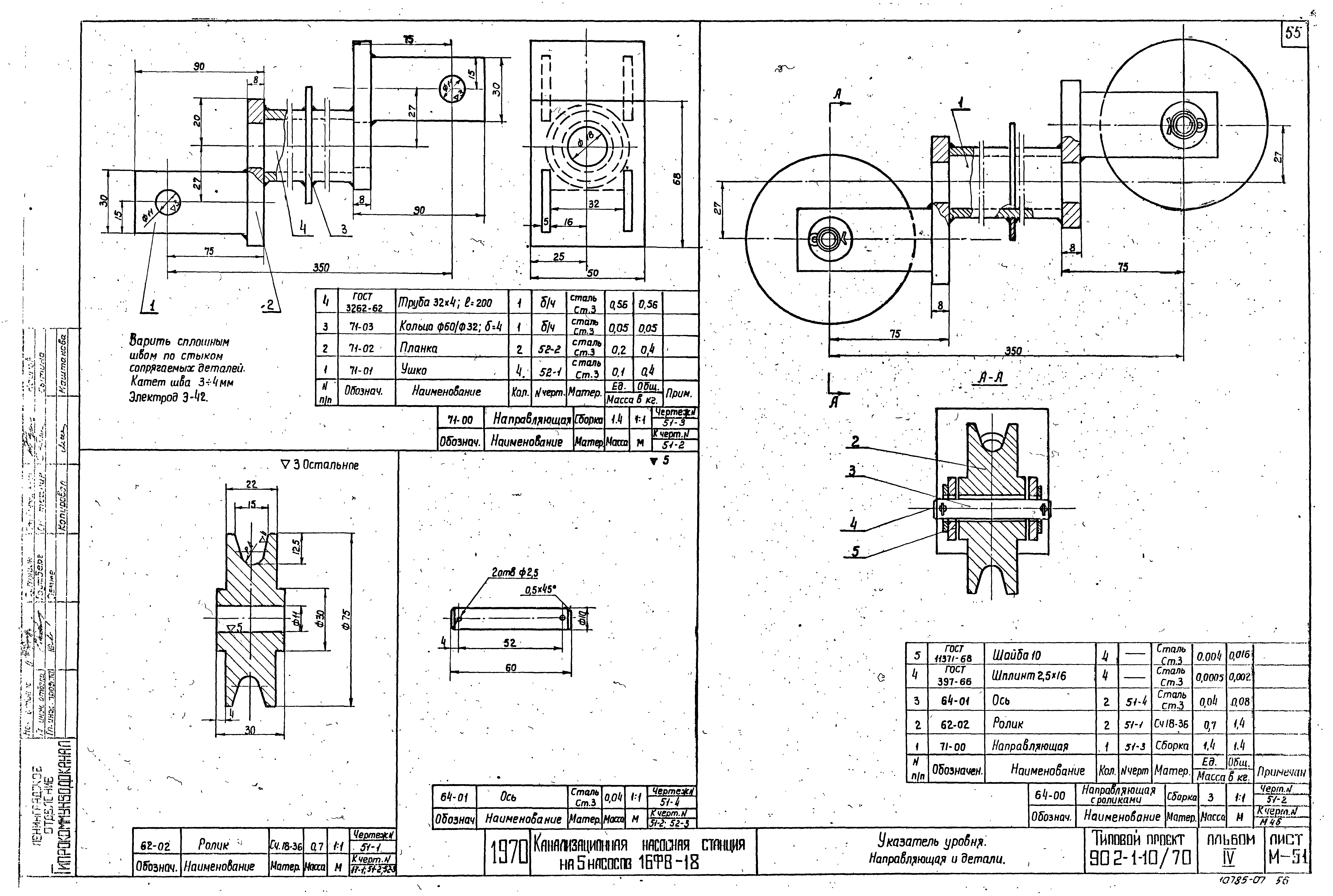 Типовой проект 902-1-10/70