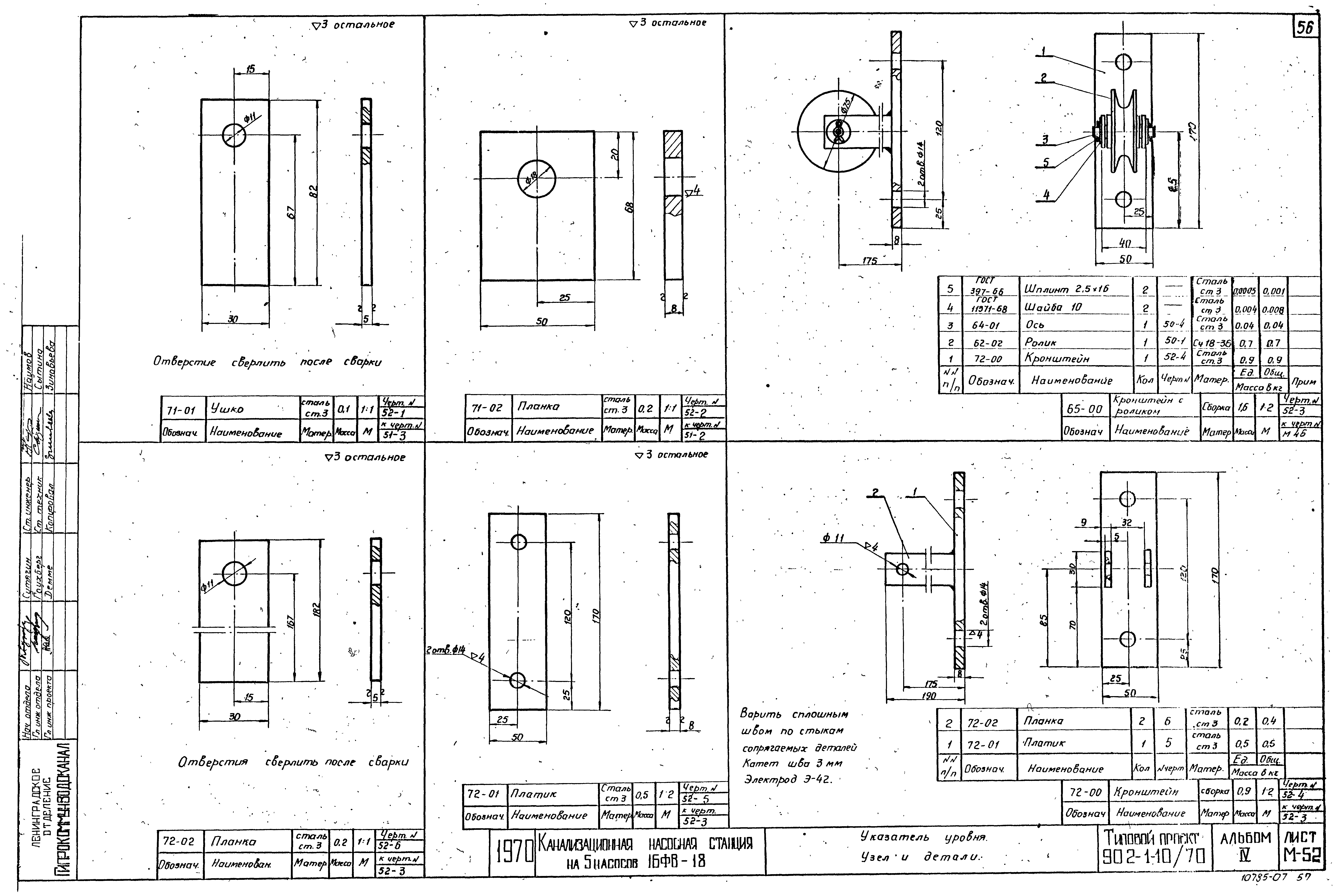 Типовой проект 902-1-10/70