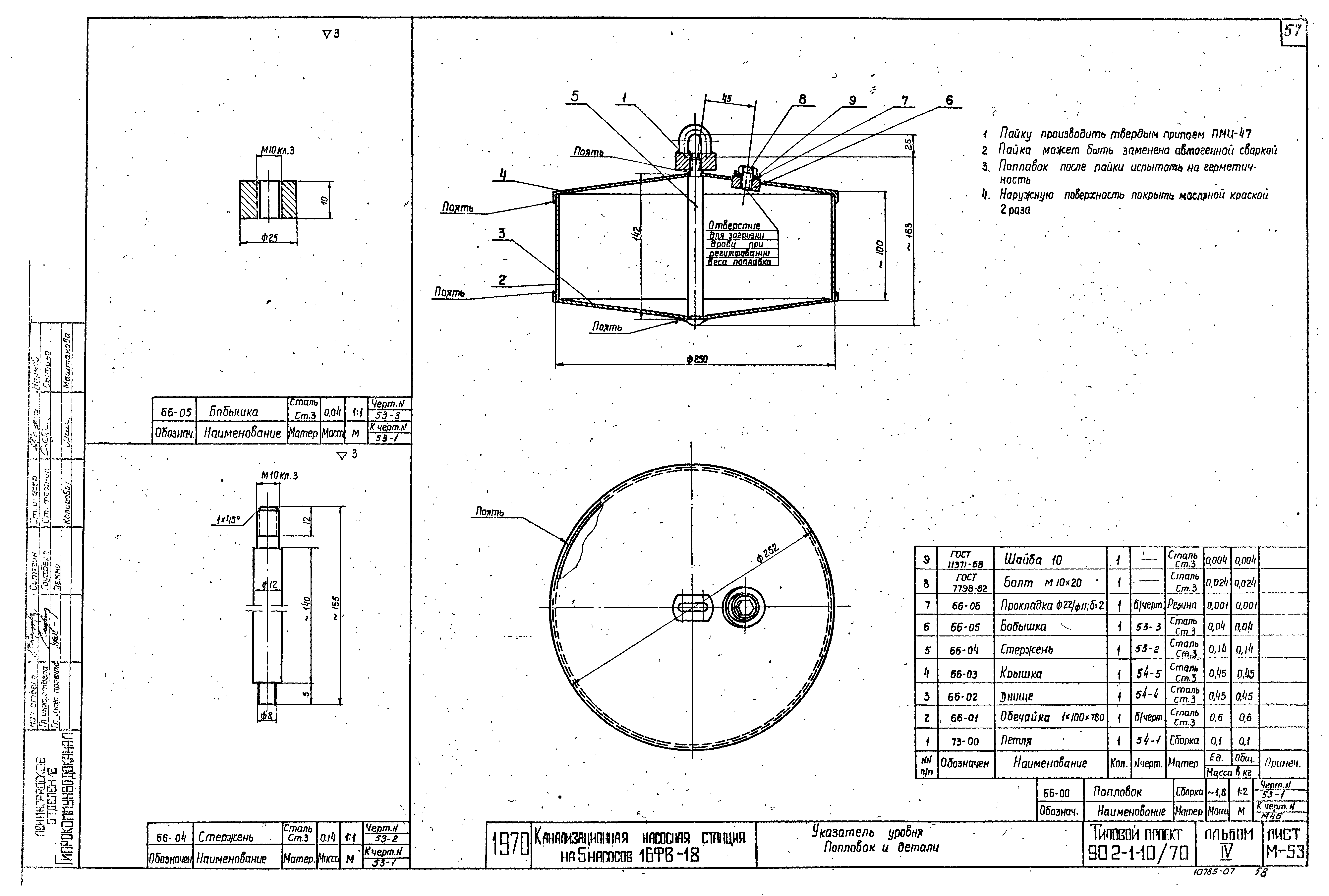 Типовой проект 902-1-10/70