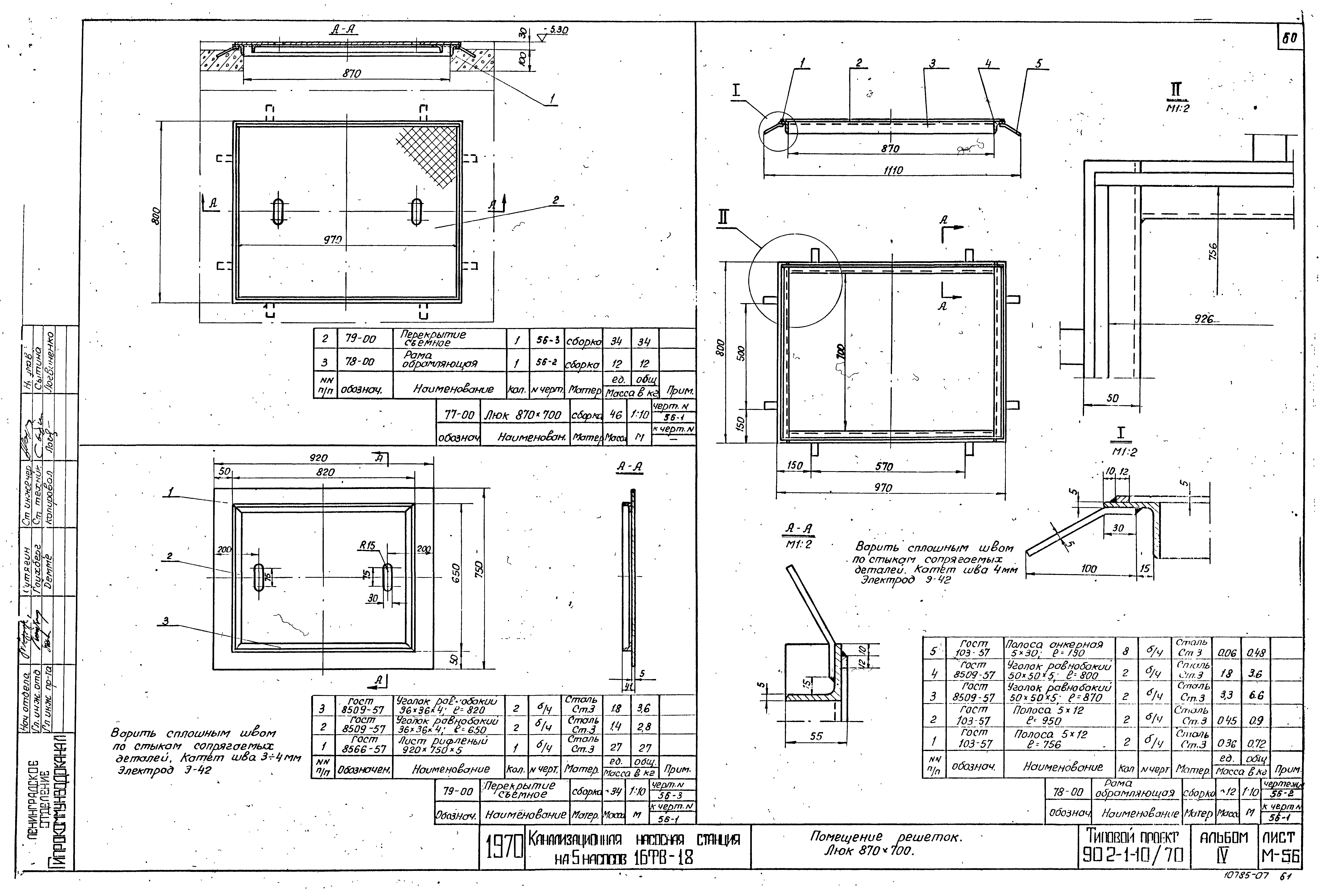 Типовой проект 902-1-10/70