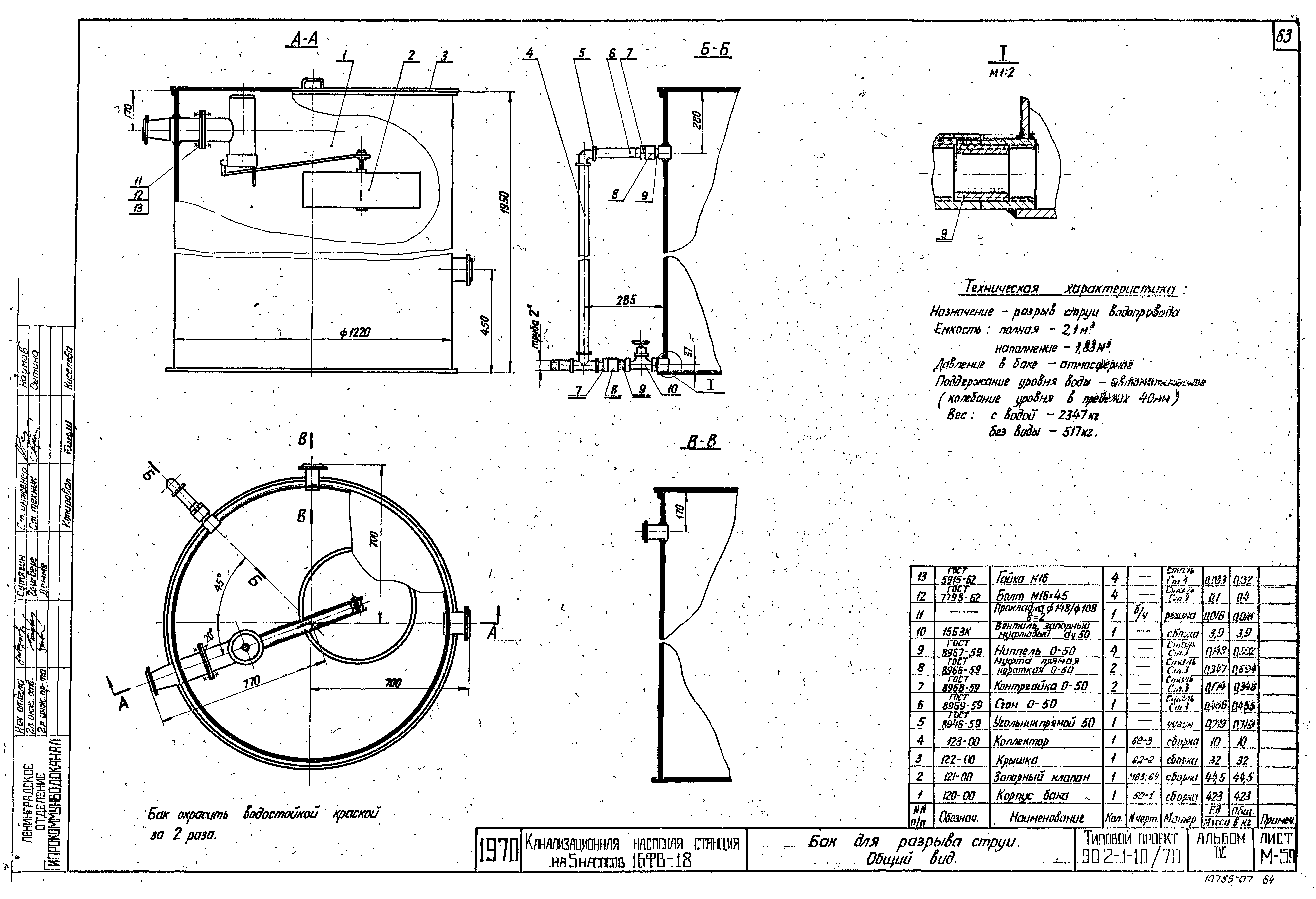 Типовой проект 902-1-10/70