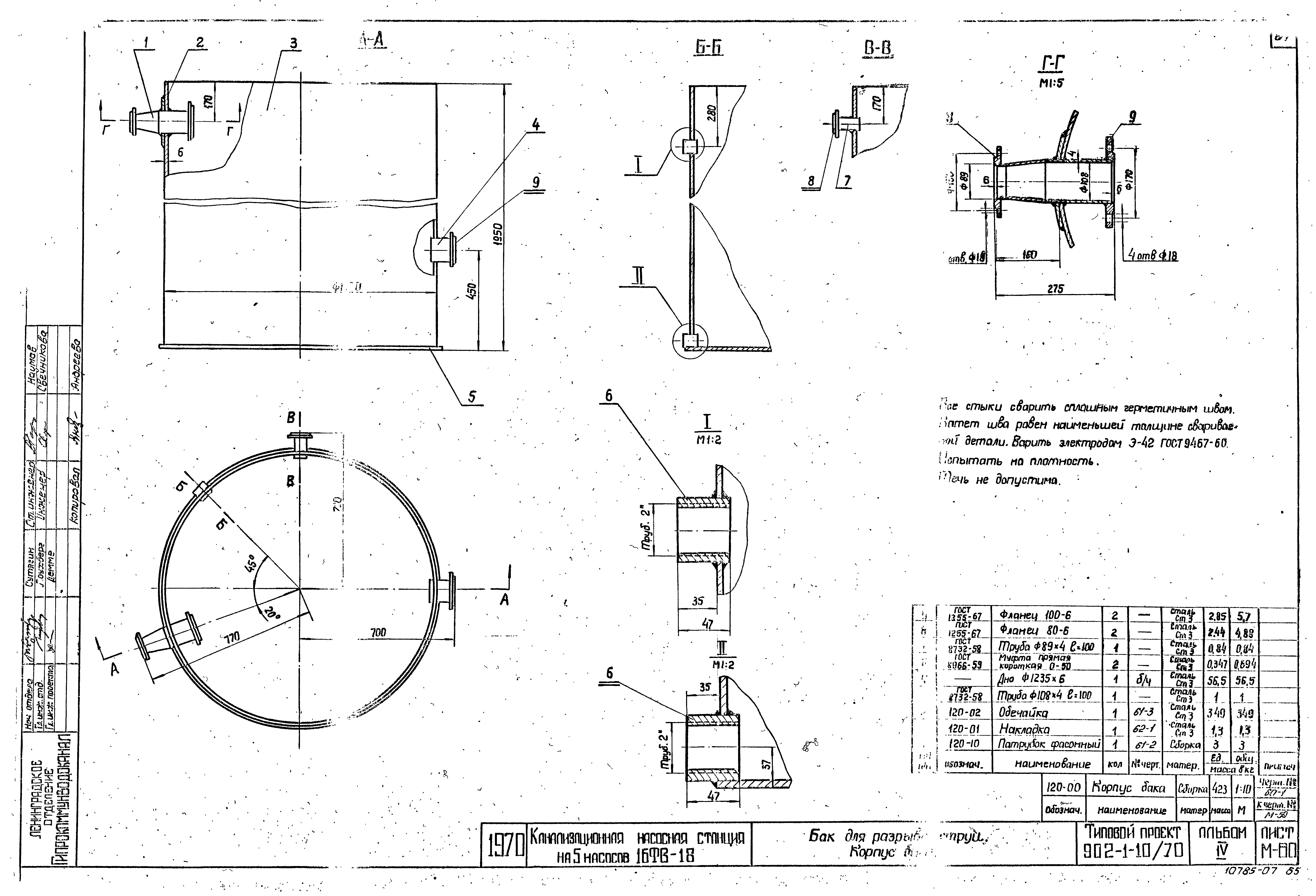 Типовой проект 902-1-10/70