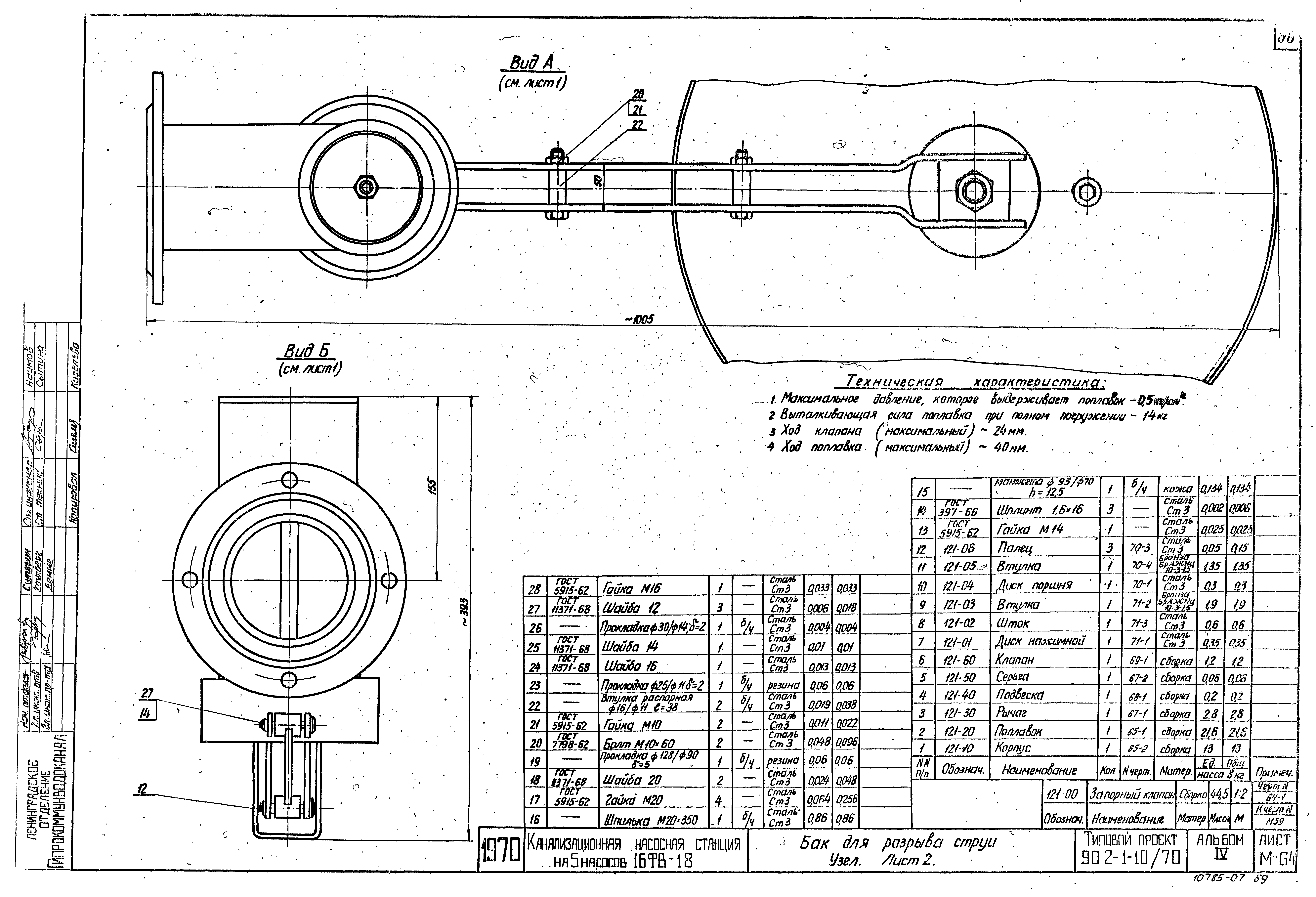Типовой проект 902-1-10/70