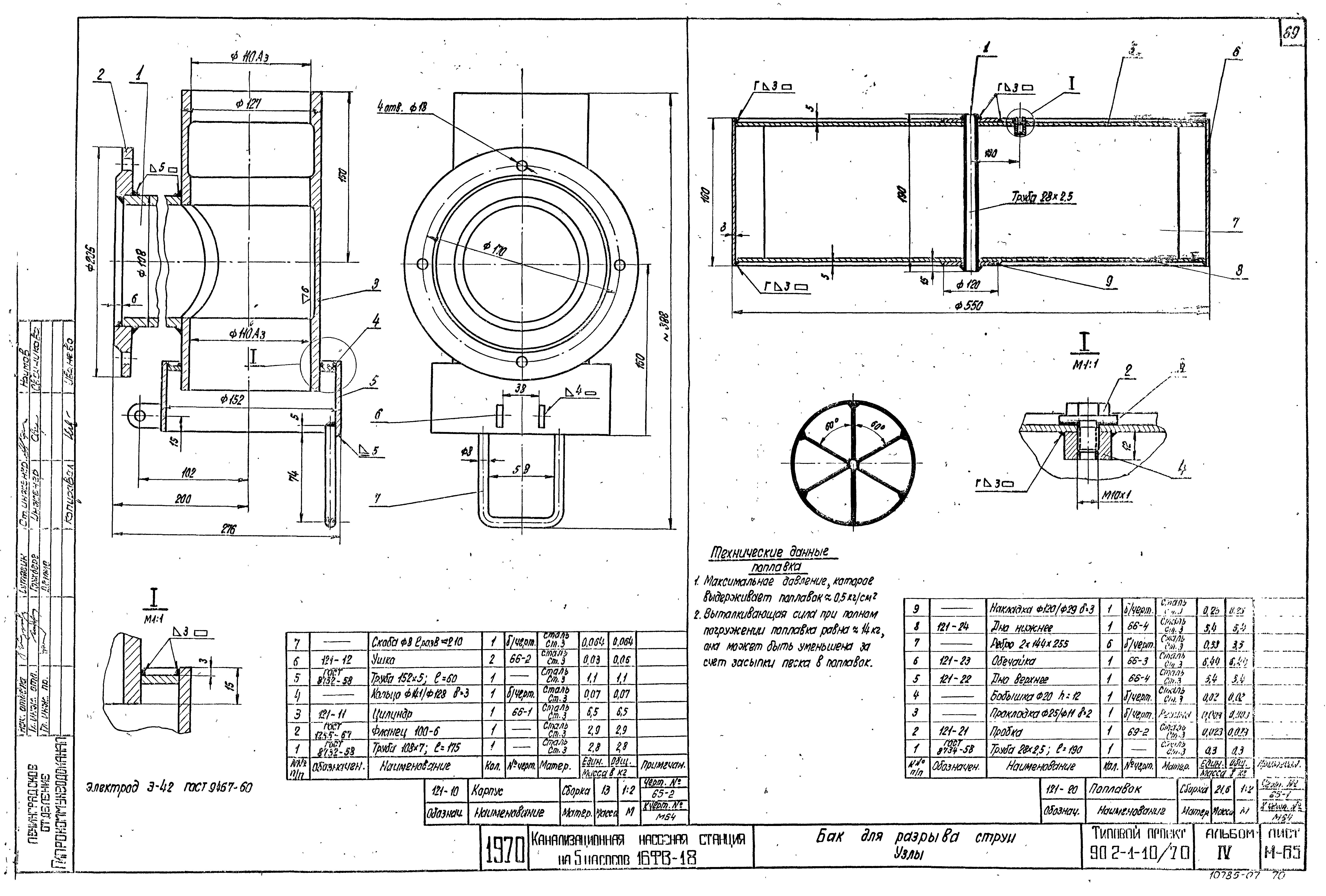 Типовой проект 902-1-10/70