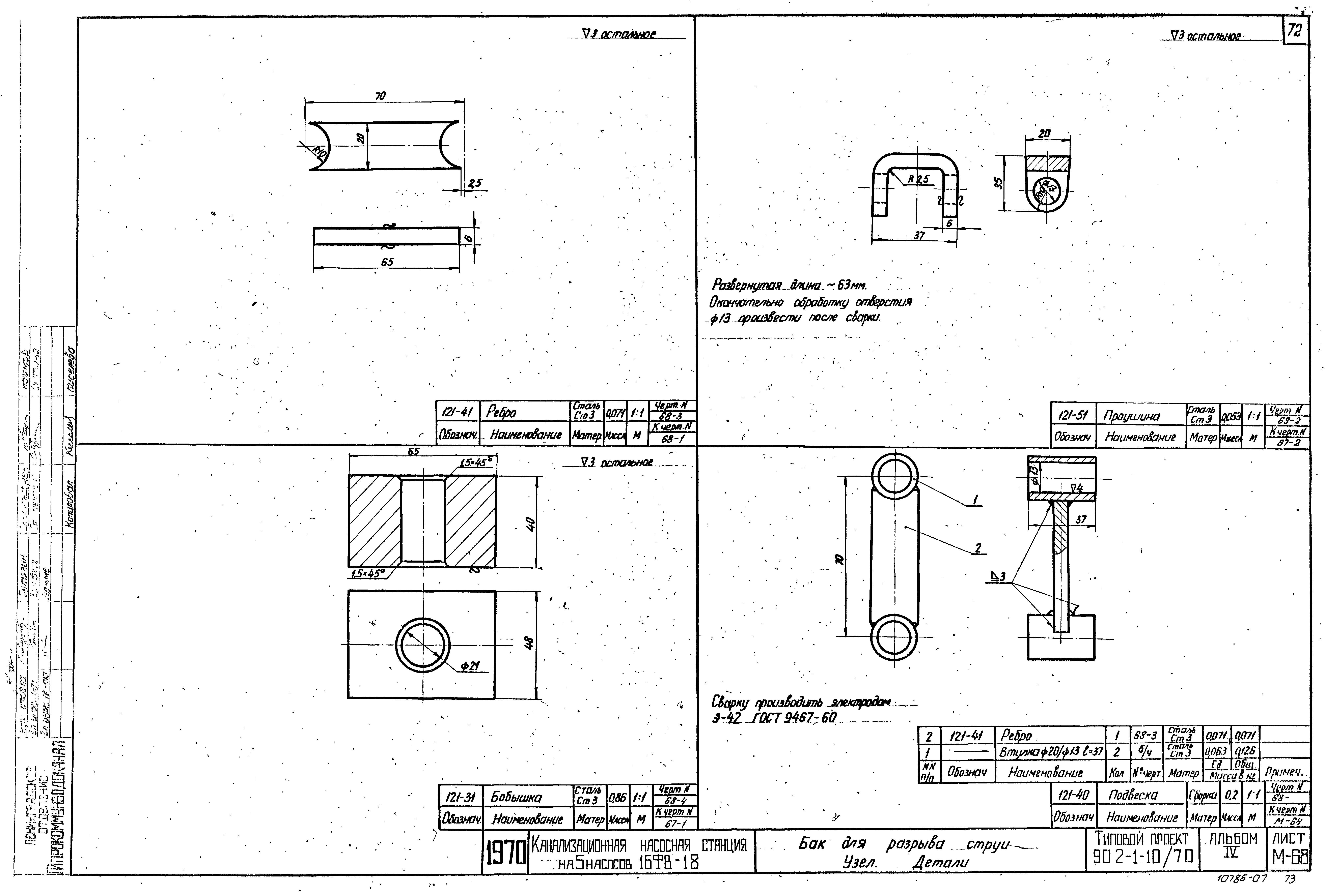 Типовой проект 902-1-10/70